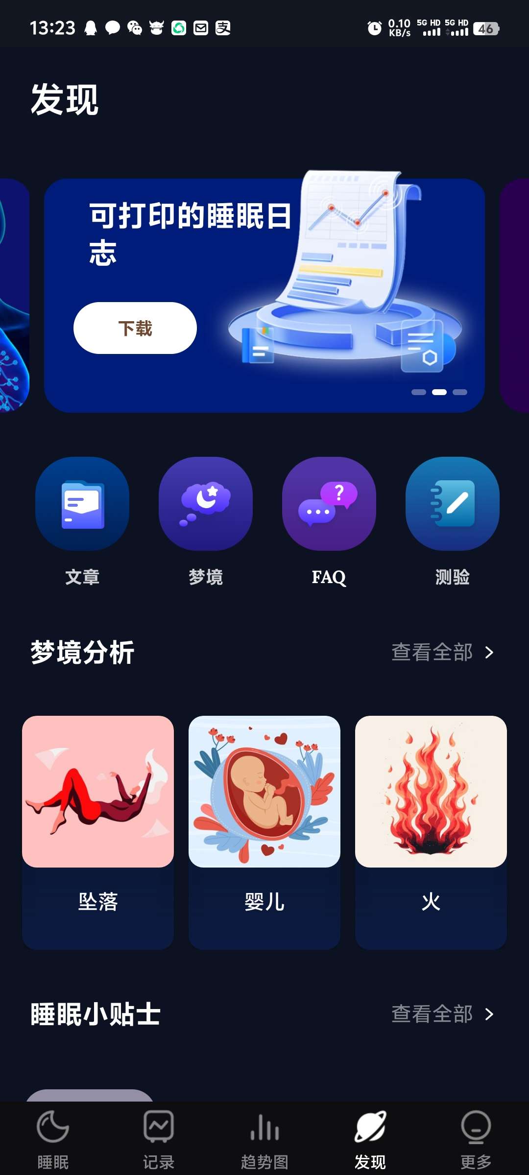 【分享】Sleep Monitor🔥睡眠管理神器🔥深度睡眠