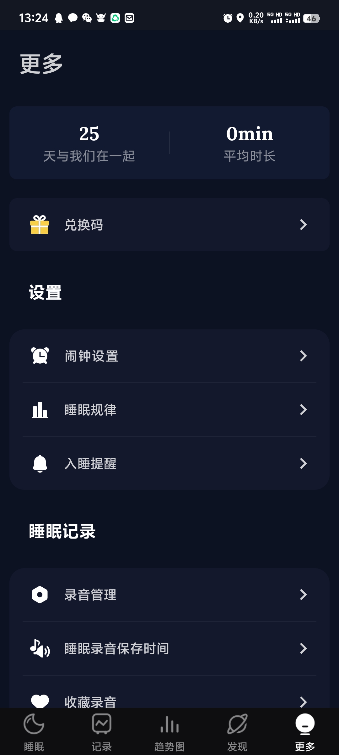 【分享】Sleep Monitor🔥睡眠管理神器🔥深度睡眠