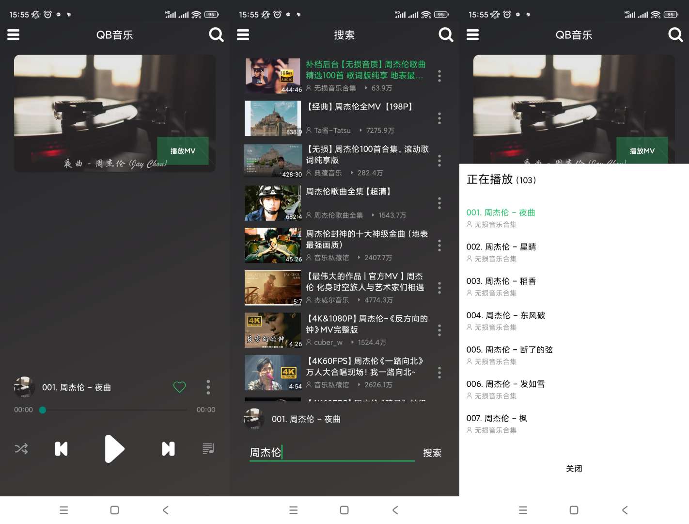 【分享】QB音乐🔥v1.1🔥清爽版