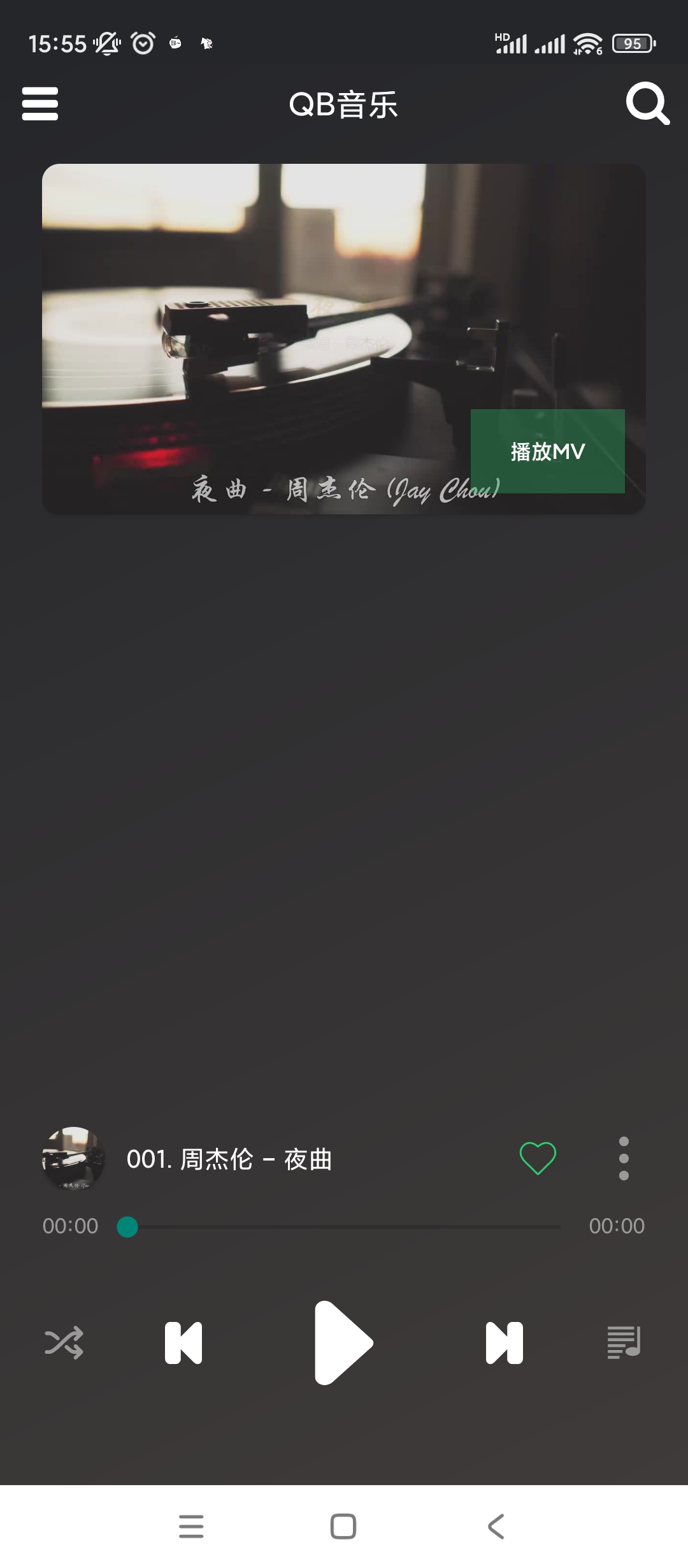 【分享】QB音乐🔥v1.1🔥清爽版