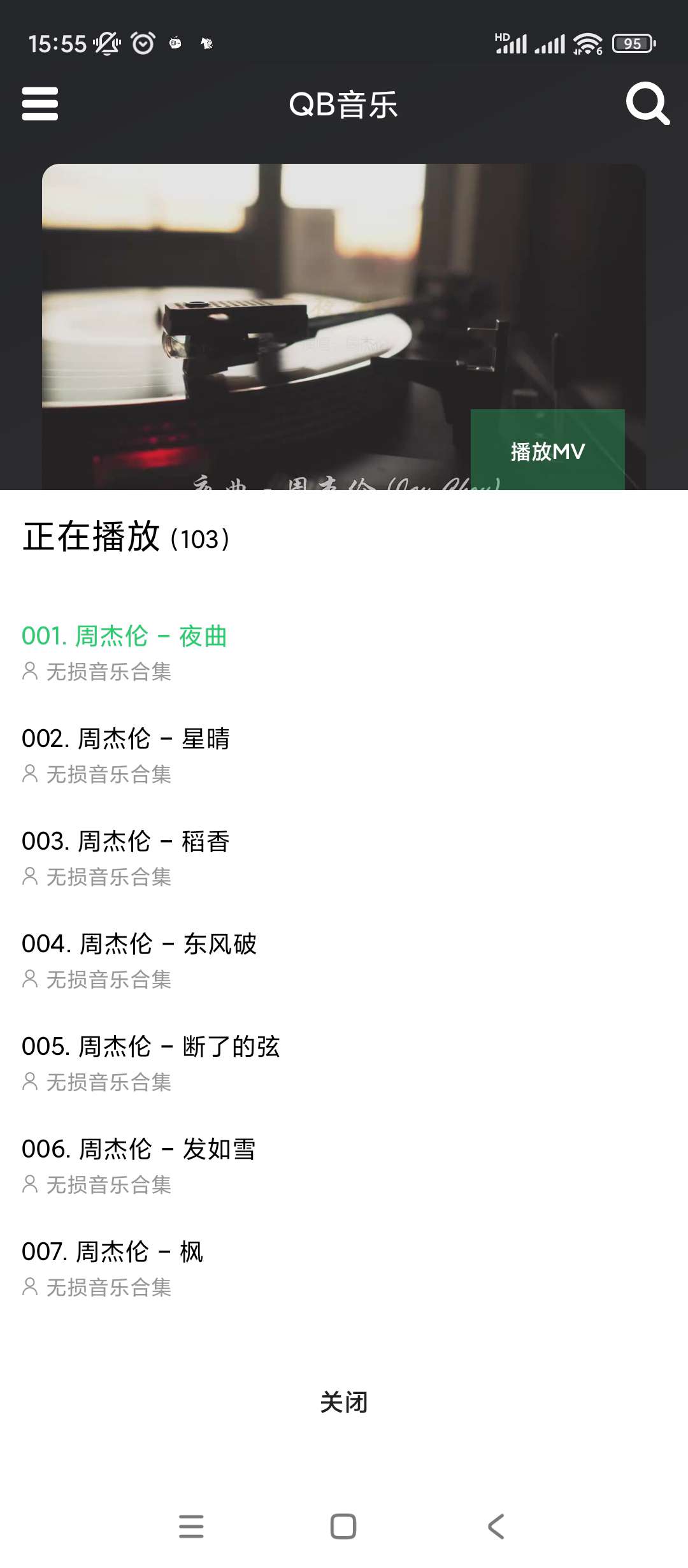 【分享】QB音乐🔥v1.1🔥清爽版