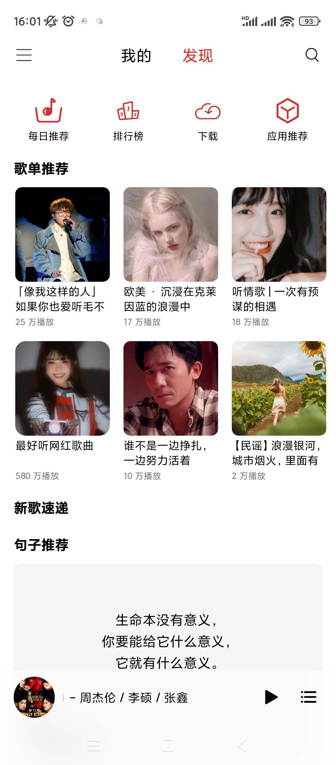 【分享】蜜獾音乐🔥V4.80🔥可导入歌单