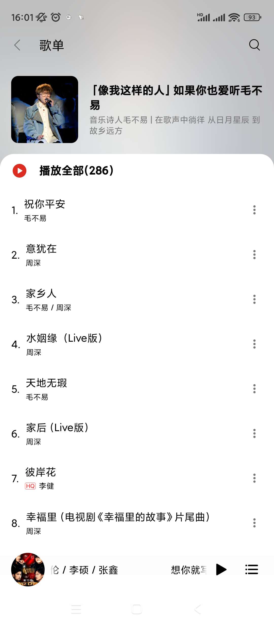 【分享】蜜獾音乐🔥V4.80🔥可导入歌单