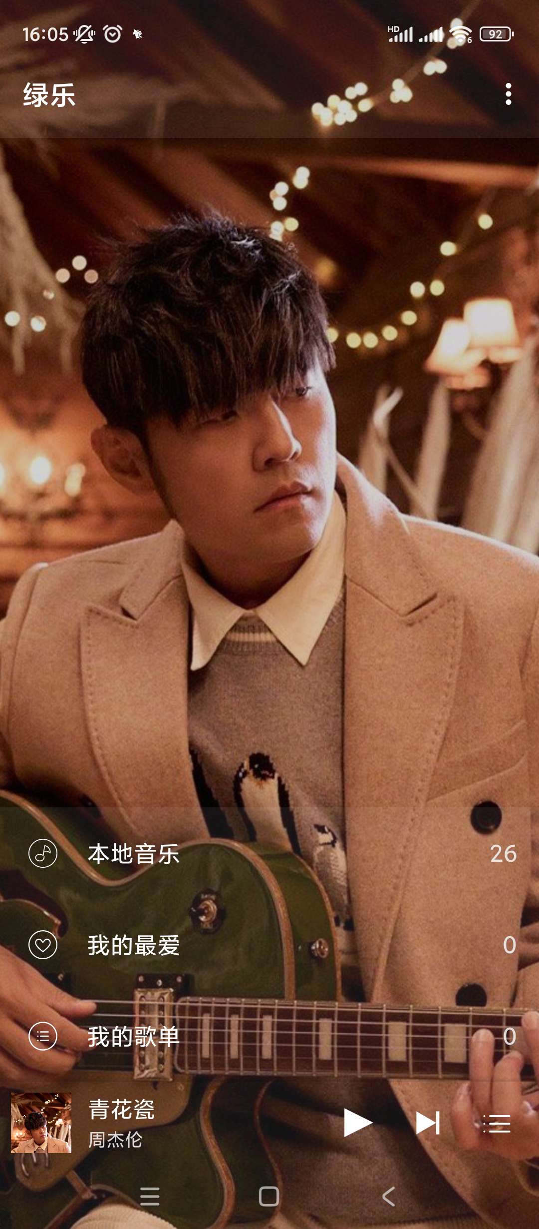 【分享】绿乐🔥v4.0.9🔥音乐播放器无广告版