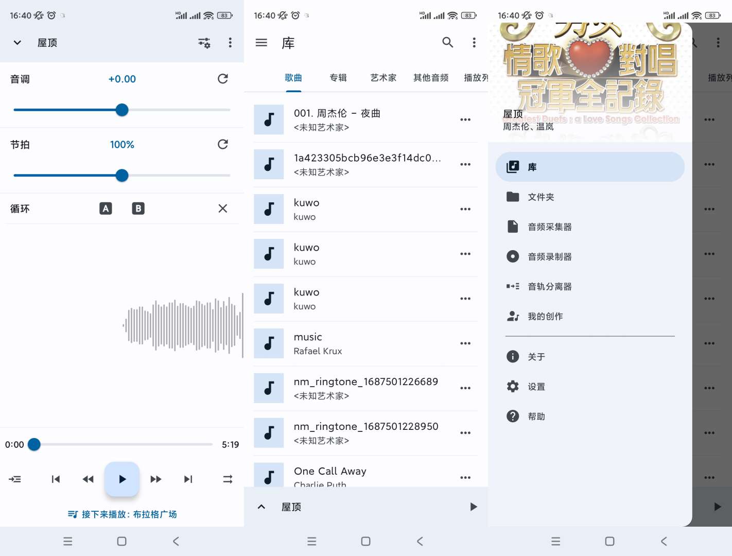 【分享】音乐速度变更器🔥v13.2.0🔥高级版