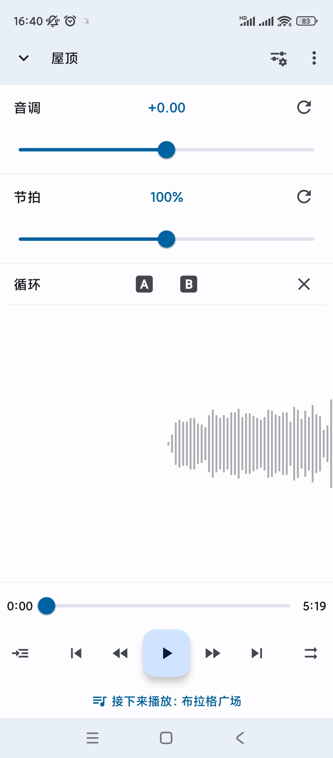 【分享】音乐速度变更器🔥v13.2.0🔥高级版