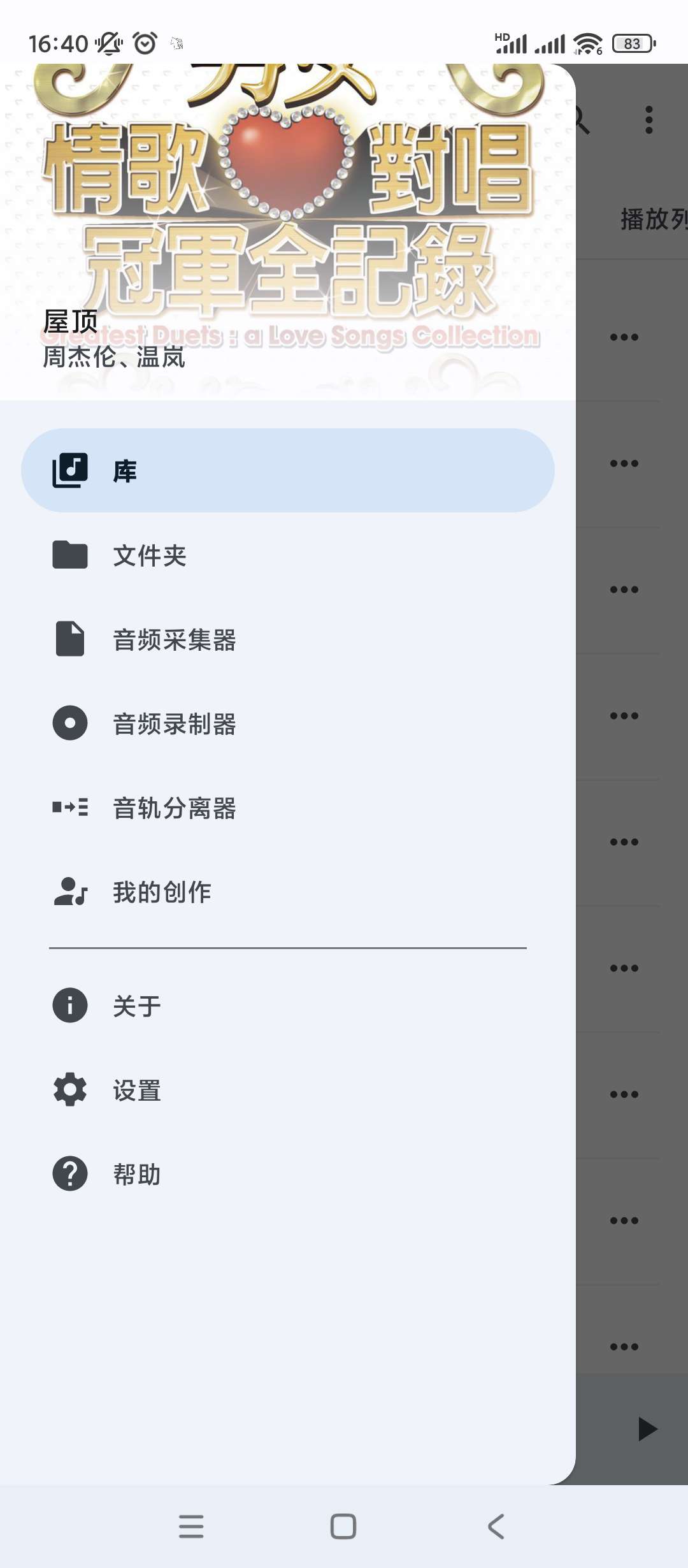 【分享】音乐速度变更器🔥v13.2.0🔥高级版