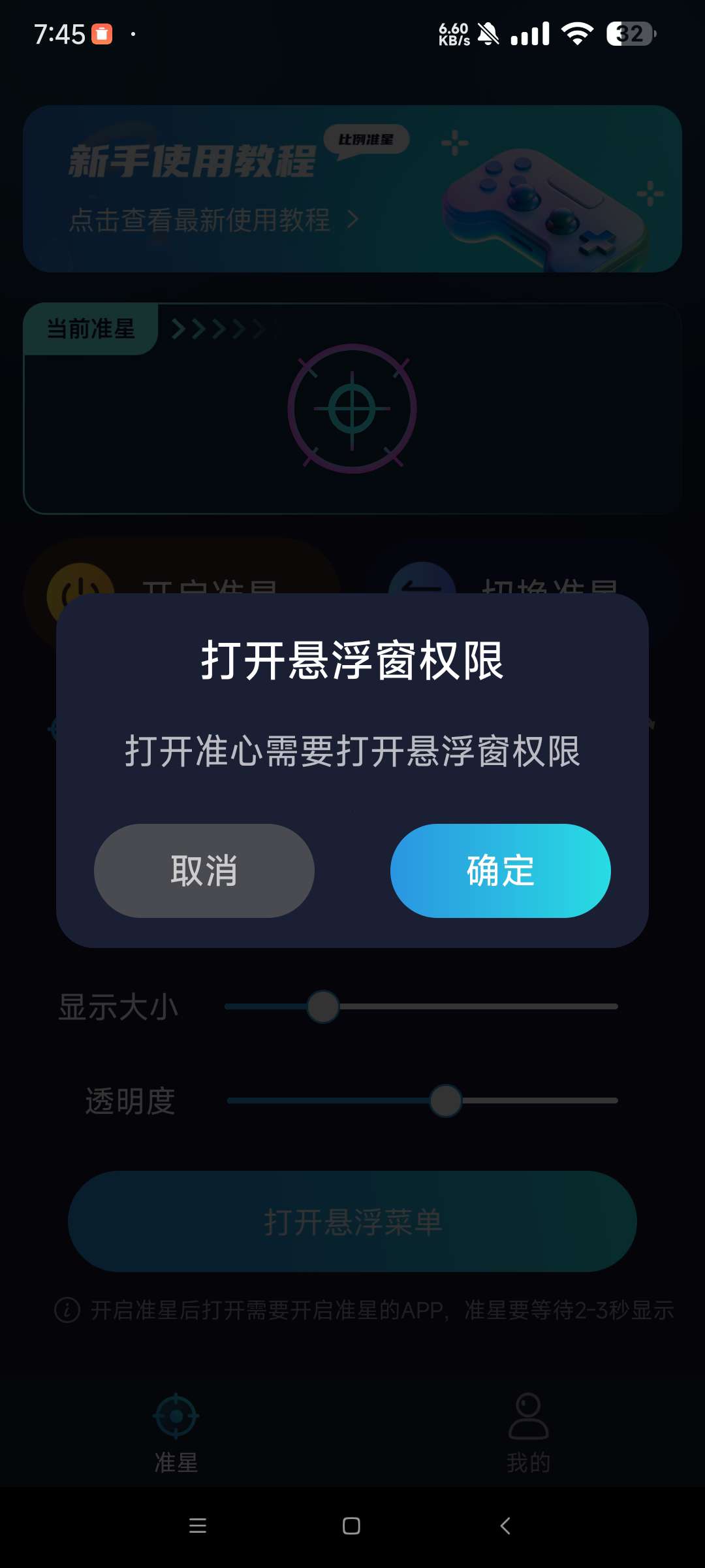【分享】游戏准星助手 3.10🔥手游准星助手🔥