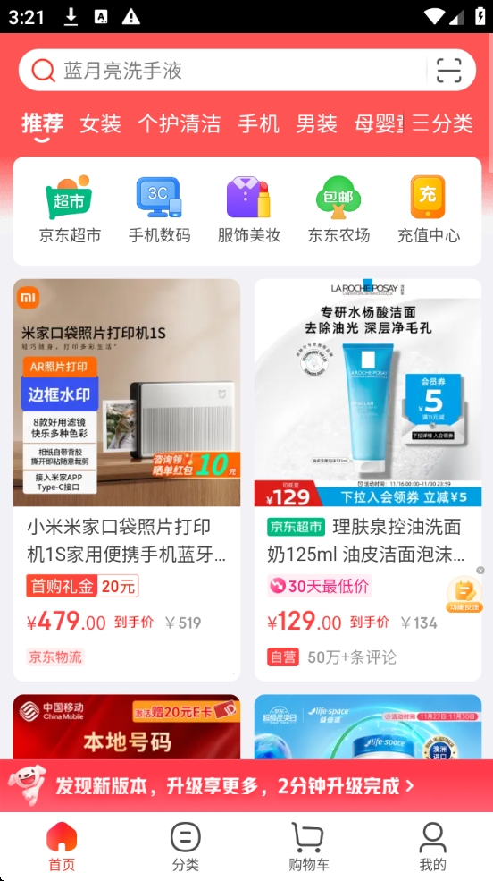 【分享】京东 OPPO 定制版 12.1.0🔥只有4.7M✨