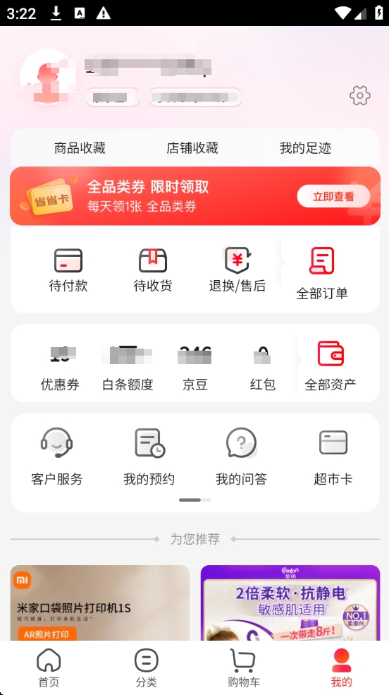 【分享】京东 OPPO 定制版 12.1.0🔥只有4.7M✨
