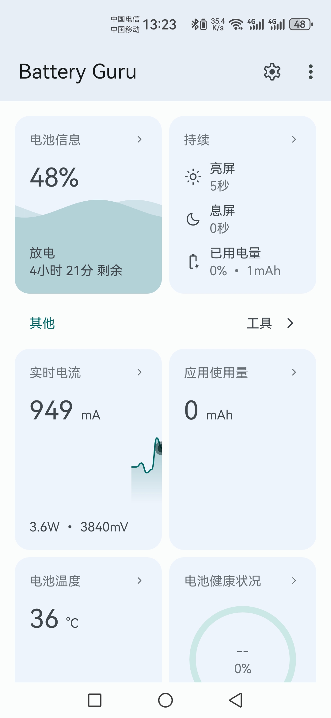 【分享】Battery Guru_v2.3.1，帮助减少电池损耗