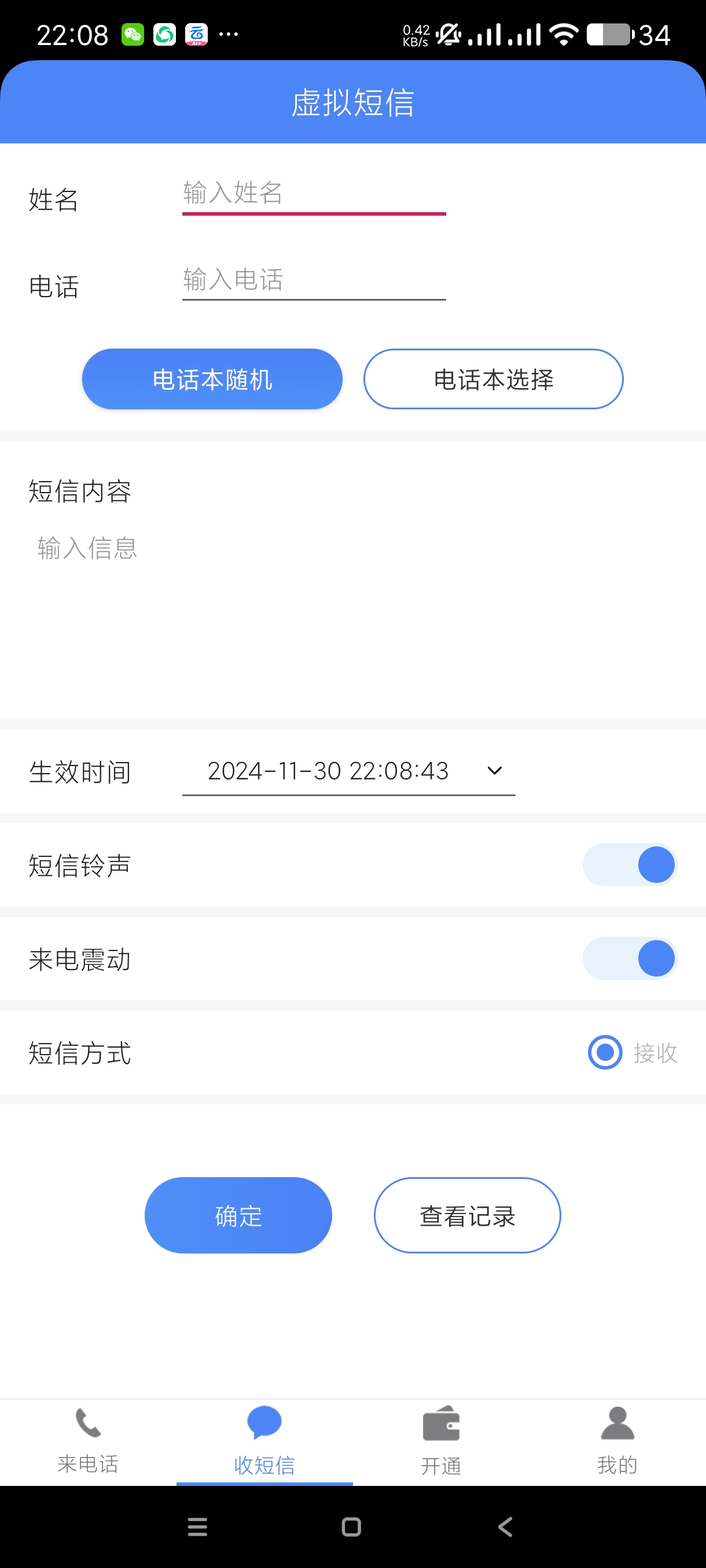 【分享】接模拟电话短信1.2.8🔥模拟来电短信装X神器无广！！
