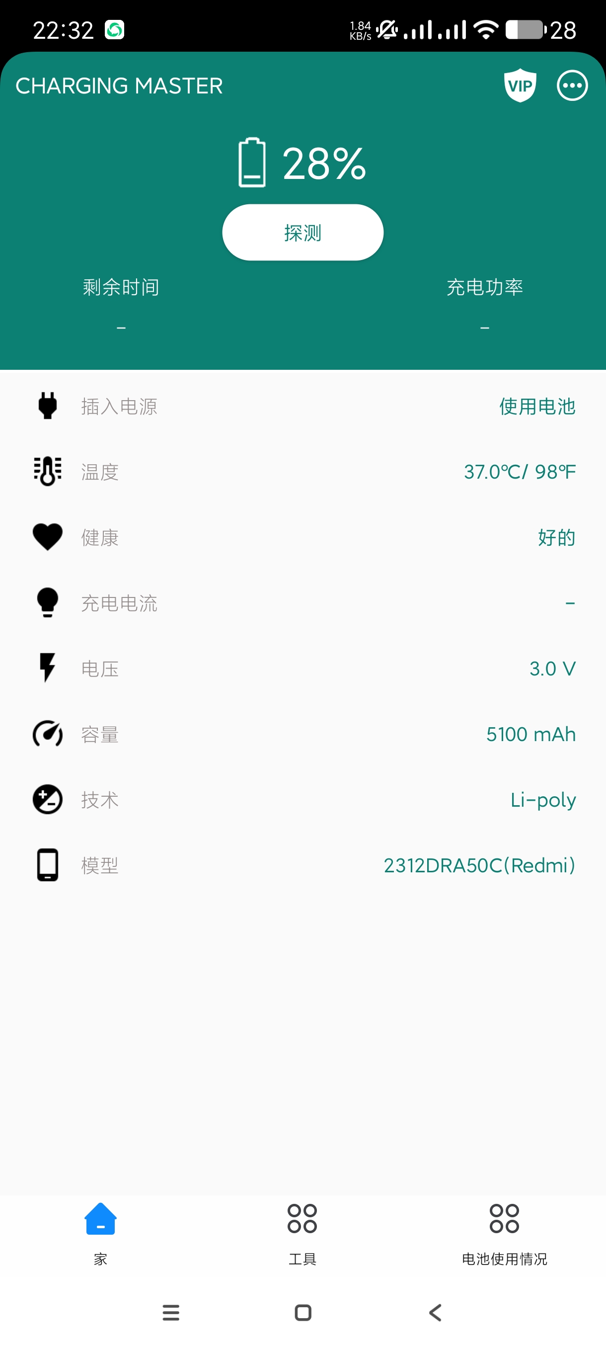 【分享】充电信息5.29.11🔥实时监控电池状态温度等等无广！