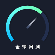 【合集】网络测速应用整合🔥测测你家网络带宽🔥