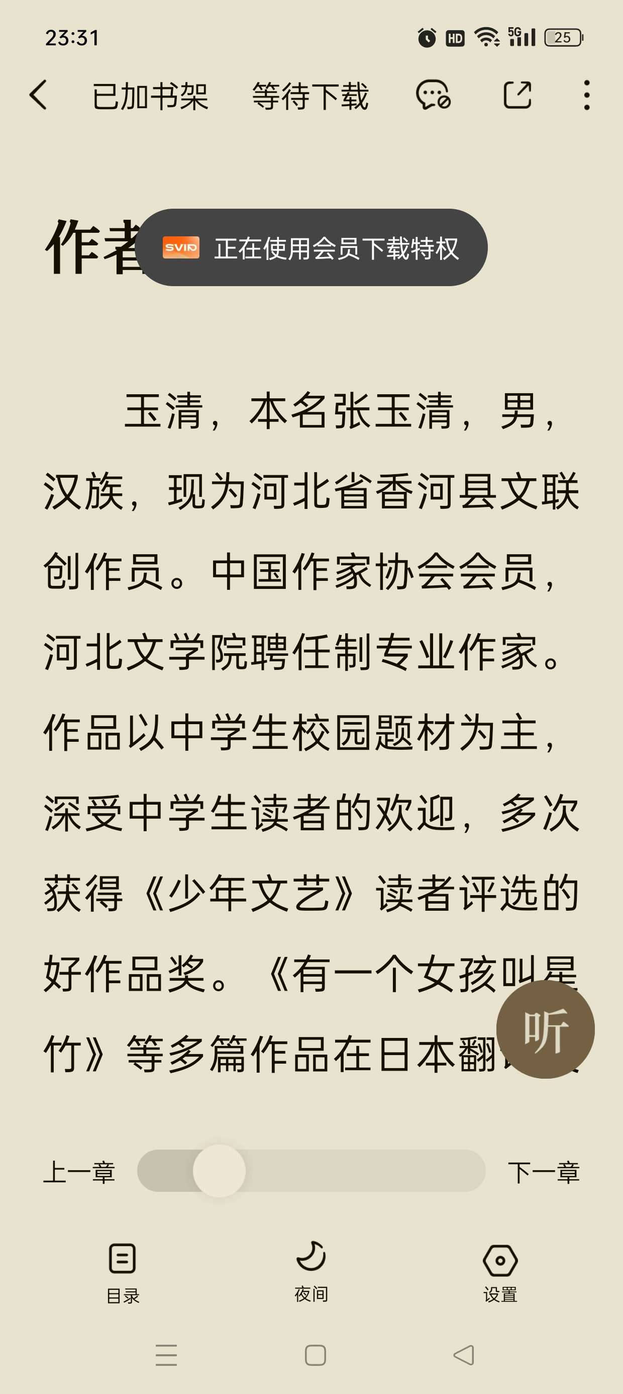 【分享】番茄通📣通杀所有番茄系列软件🔥解锁会员免除广告无打扰