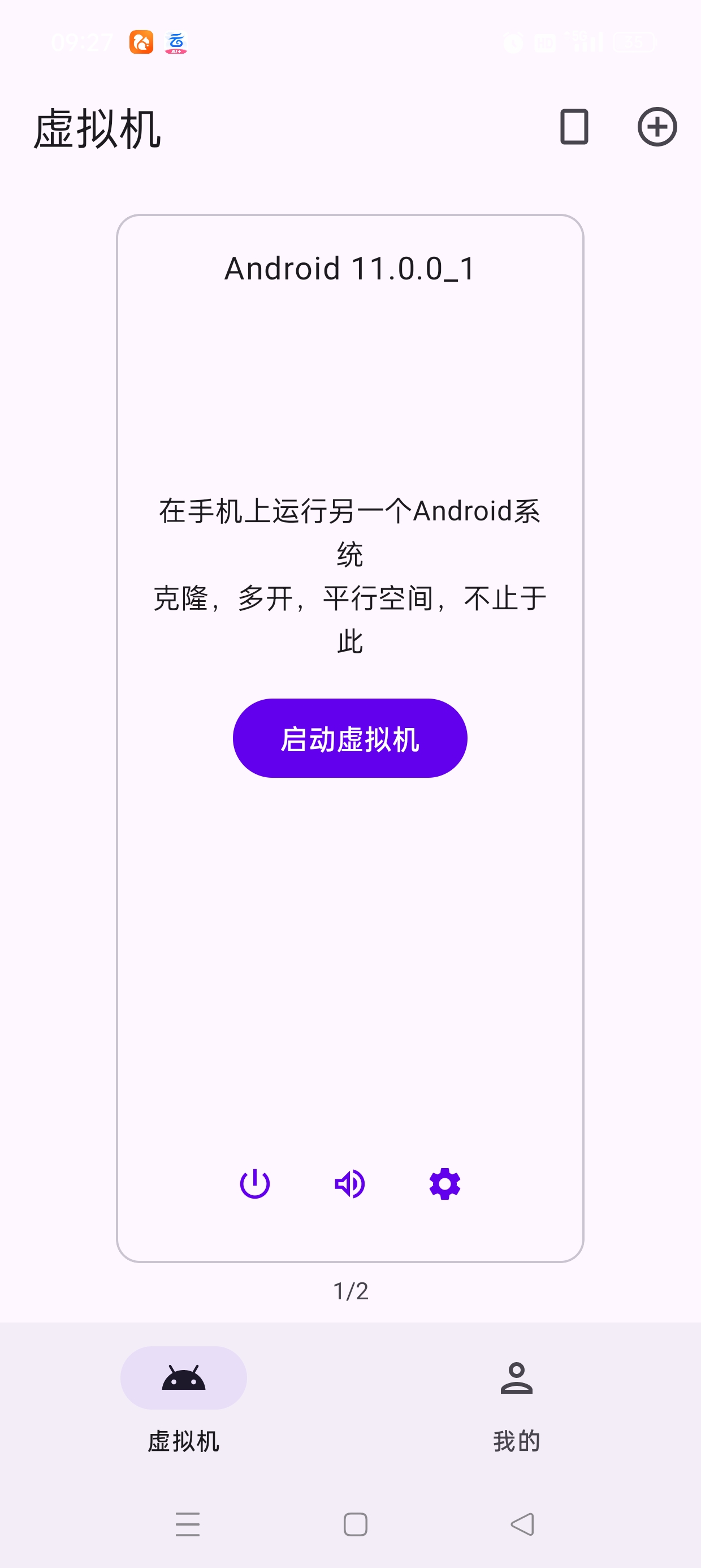 【分享】虚拟大师内置安卓11系统🔥不卡99％可刷LSPosed