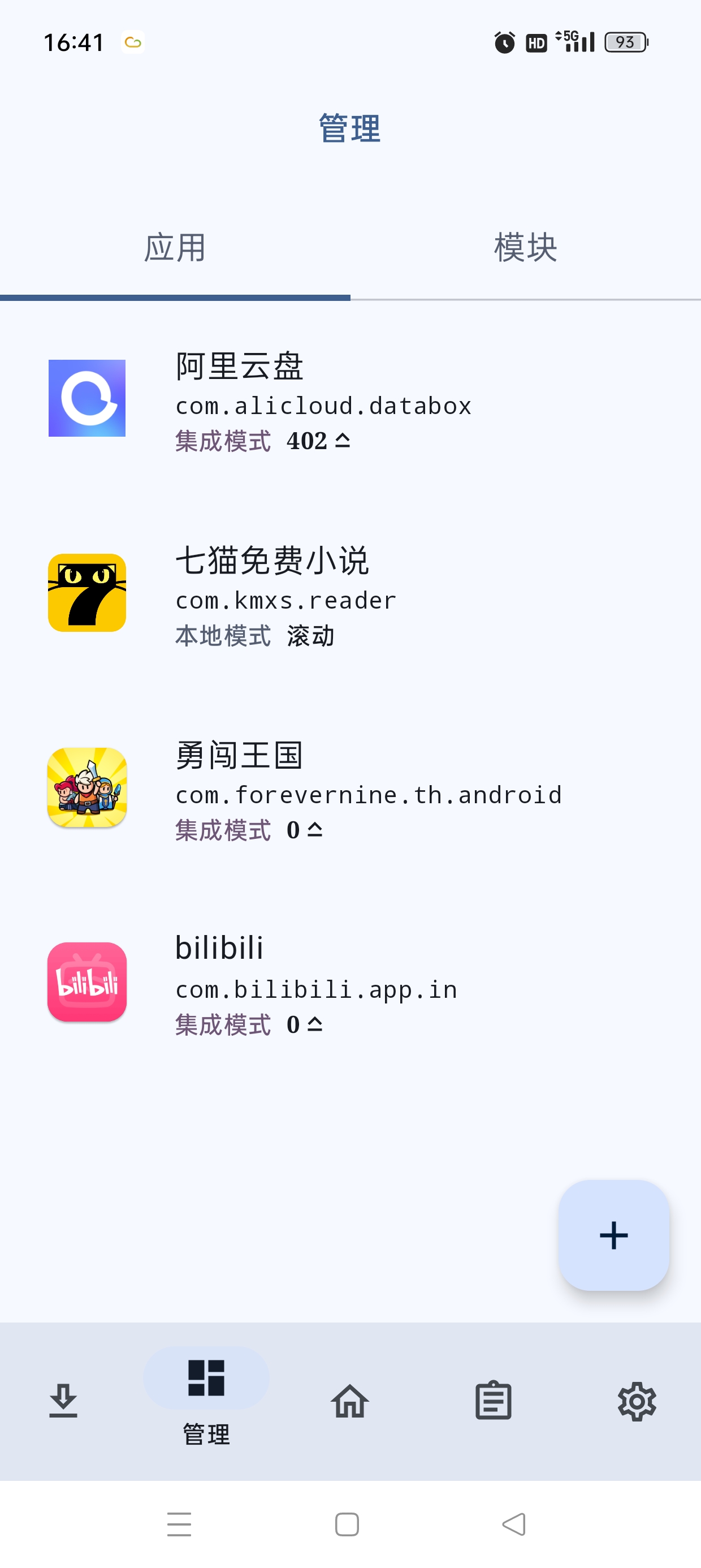 【分享】LSPatch框架🔥免root使用XP模板支持安卓15