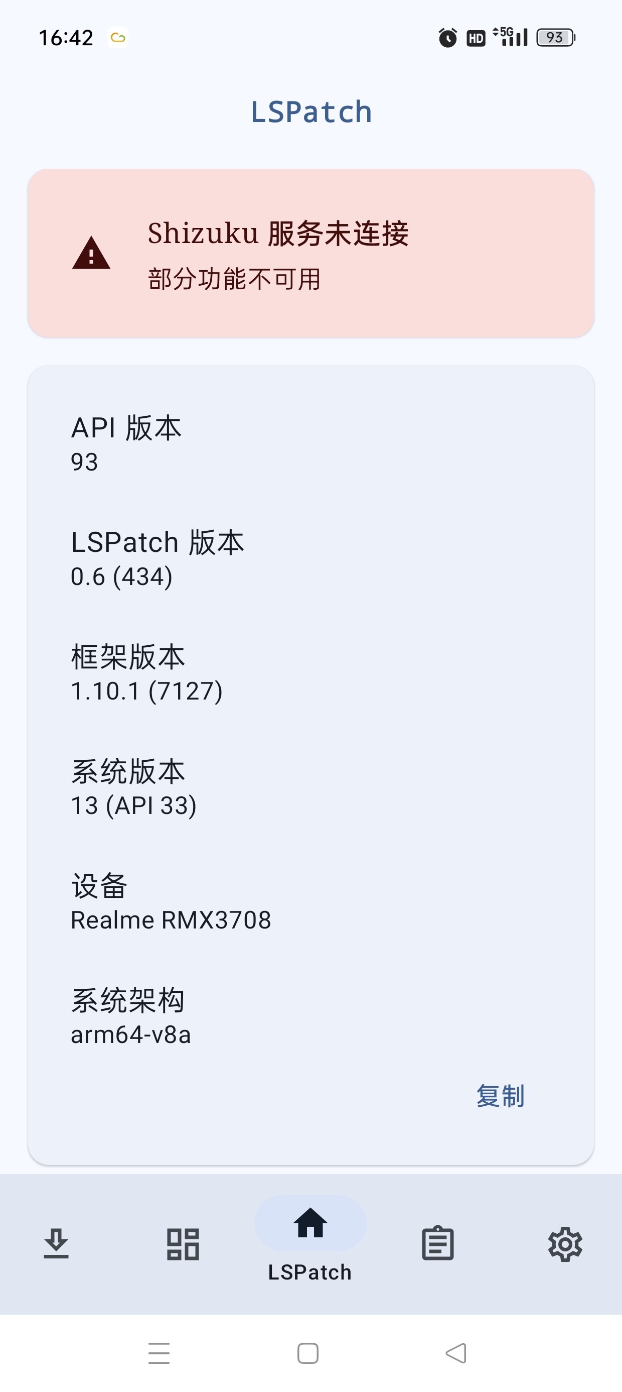 【分享】LSPatch框架🔥免root使用XP模板支持安卓15