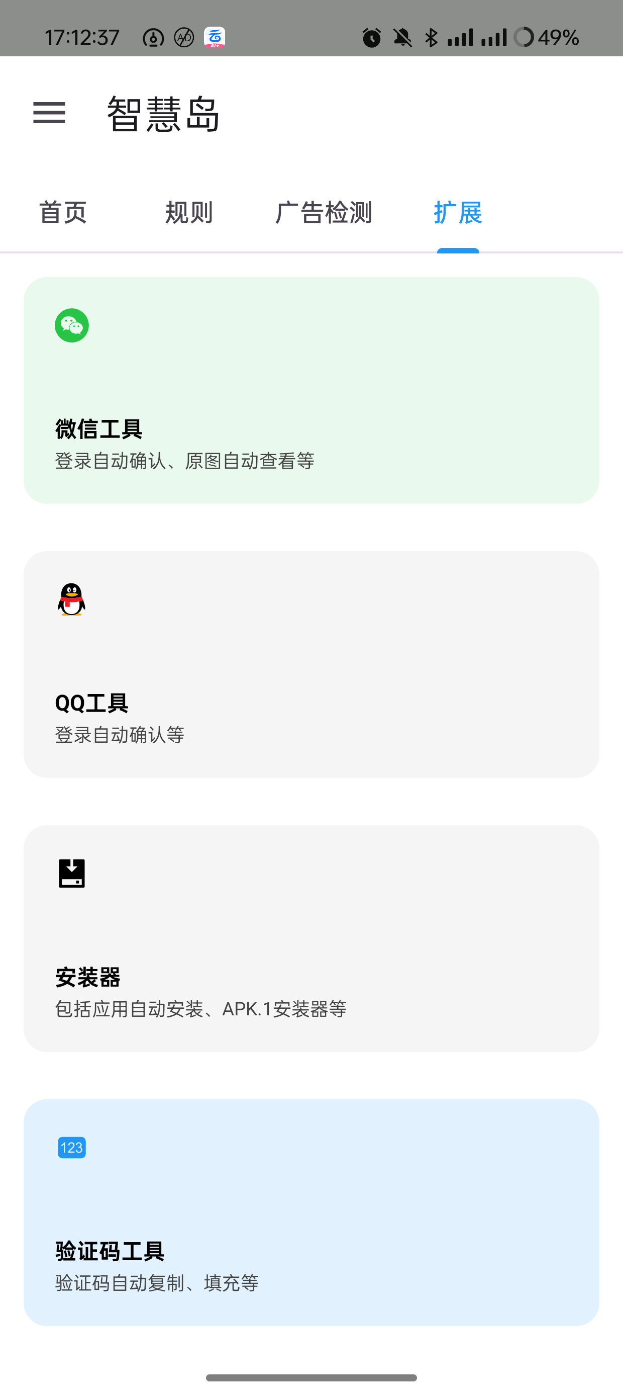【分享】智慧岛比李跳跳GKD还好用的跳广告软件来了🔥