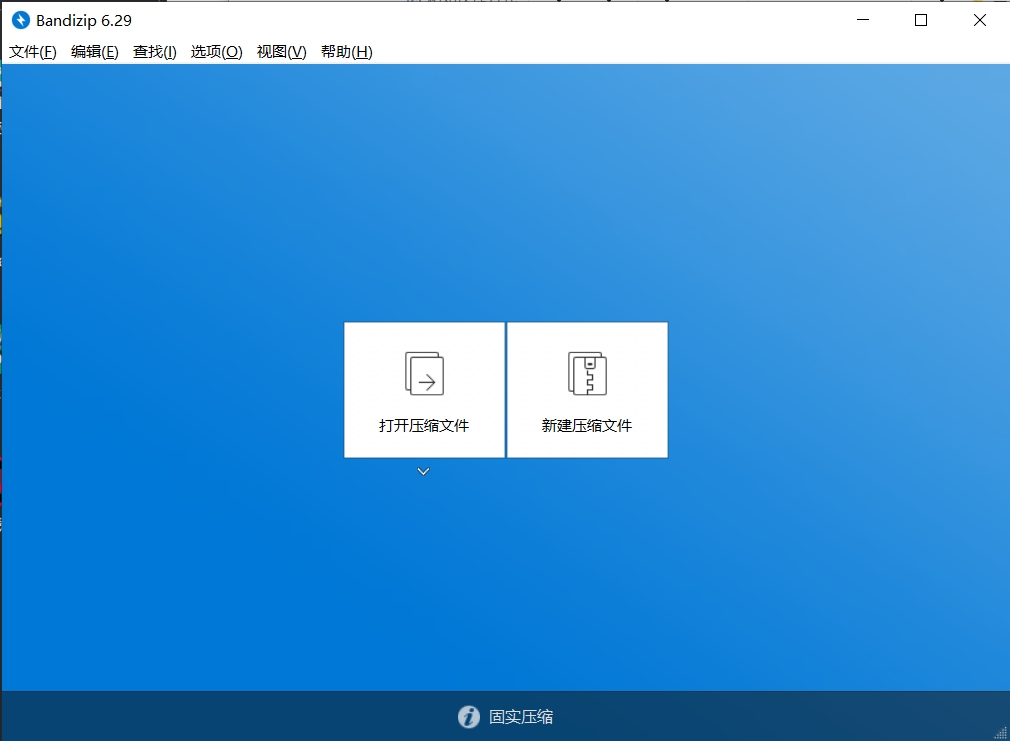 【分享】Bandizip 6.29🔥最好用的解压缩软件 免费版