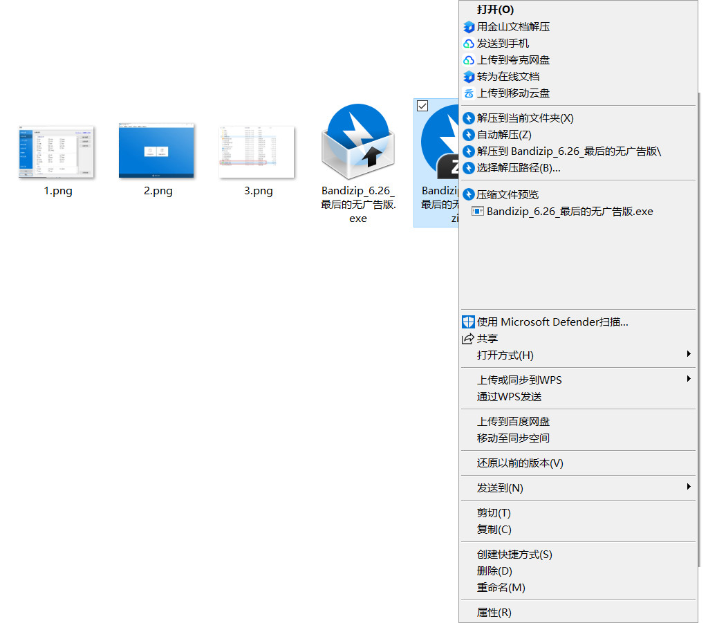 【分享】Bandizip 6.29🔥最好用的解压缩软件 免费版