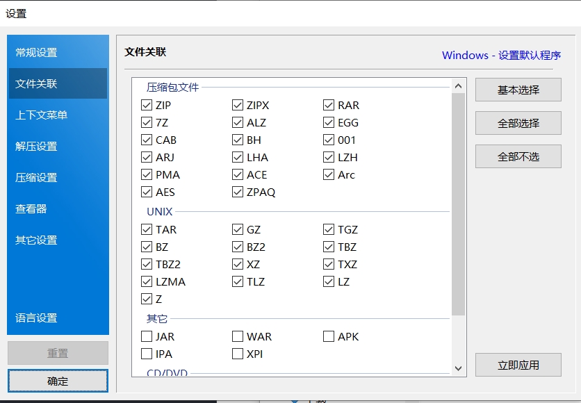 【分享】Bandizip 6.29🔥最好用的解压缩软件 免费版