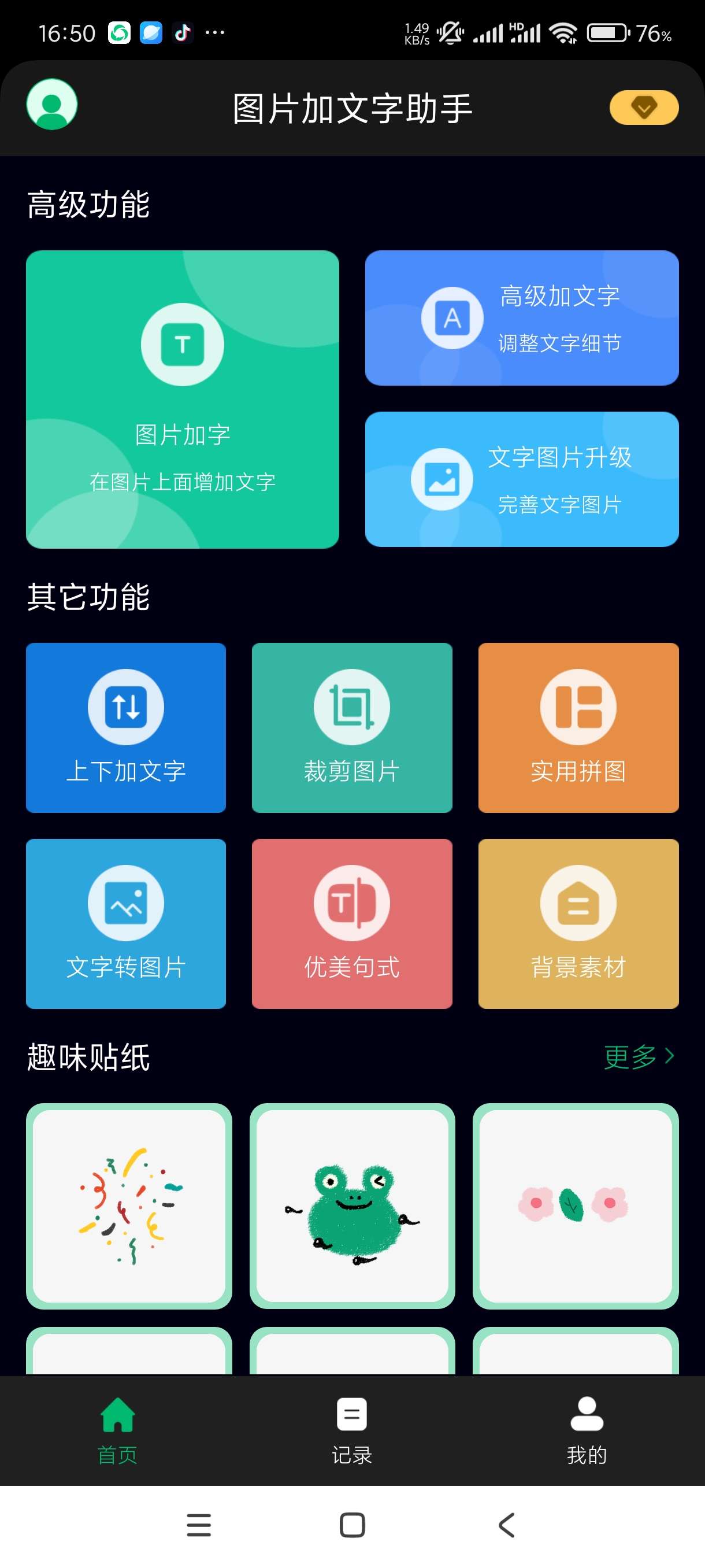 【分享】图片加文字助手6.8🔥图片编辑大师海量背景任你选