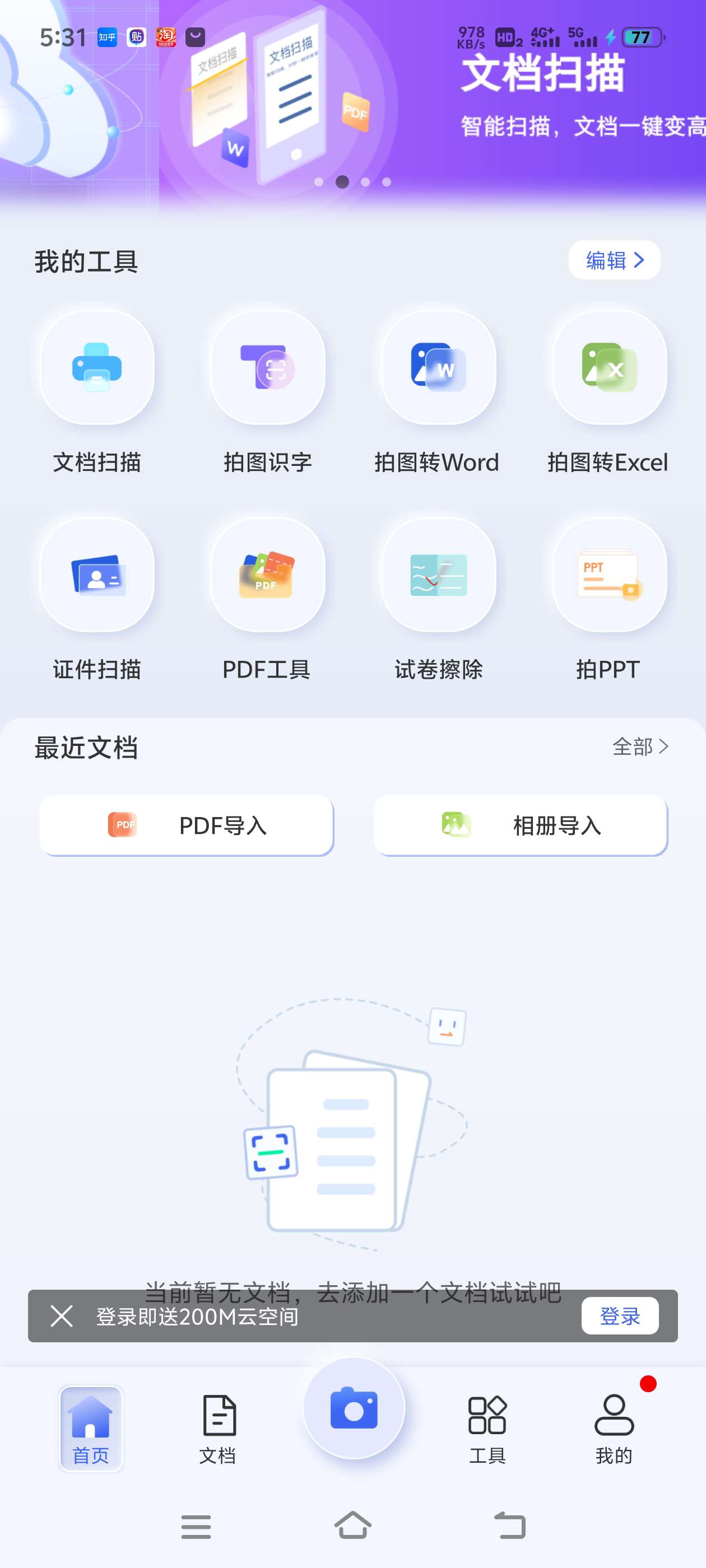 【分享】🔥汉王扫描王2.6🔥内置多种功能🔥扫描多种文件