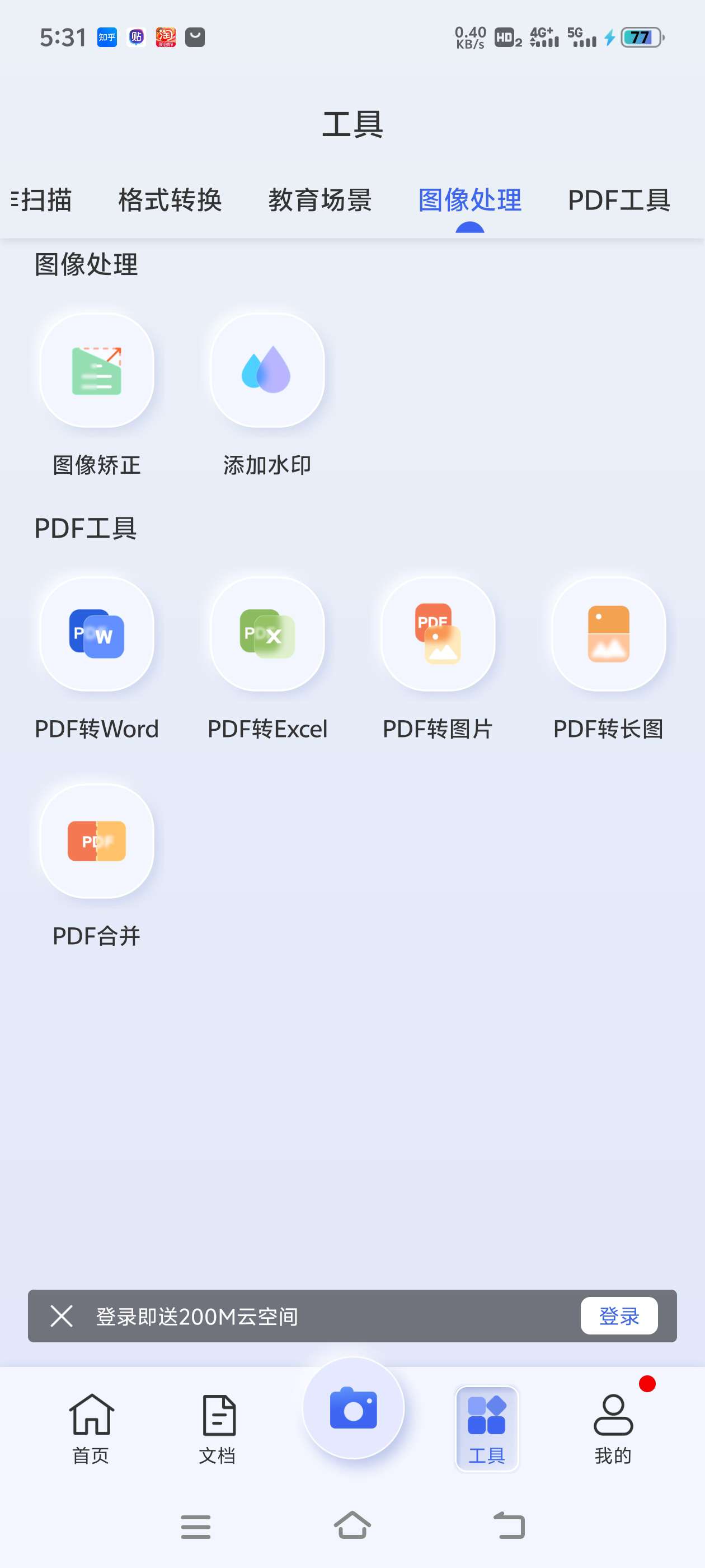 【分享】🔥汉王扫描王2.6🔥内置多种功能🔥扫描多种文件