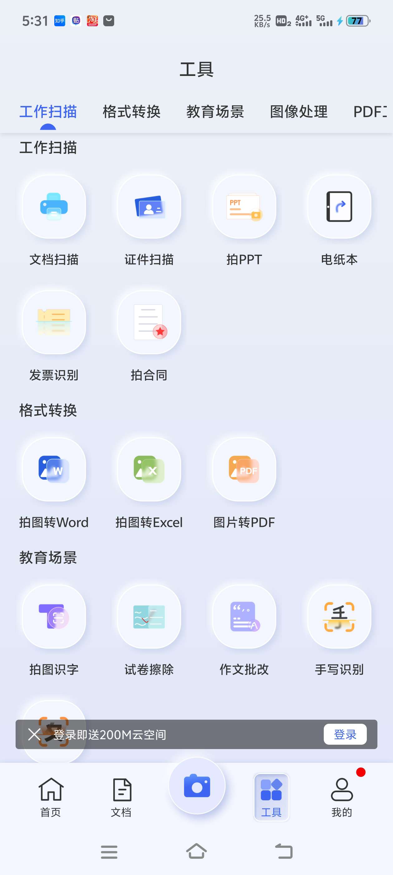 【分享】🔥汉王扫描王2.6🔥内置多种功能🔥扫描多种文件