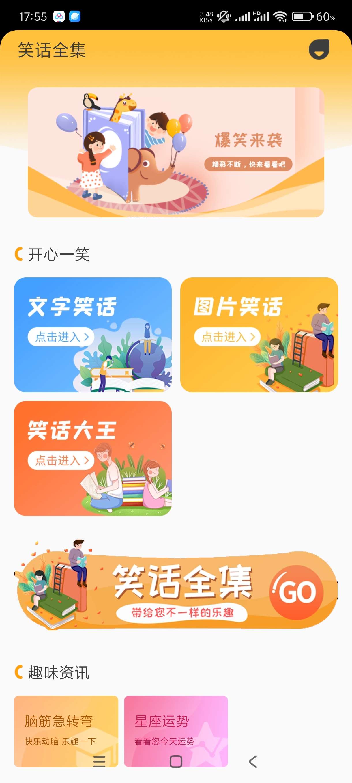 【分享】笑话全集1.9.4🔥海量笑话大全哄女朋友专用！