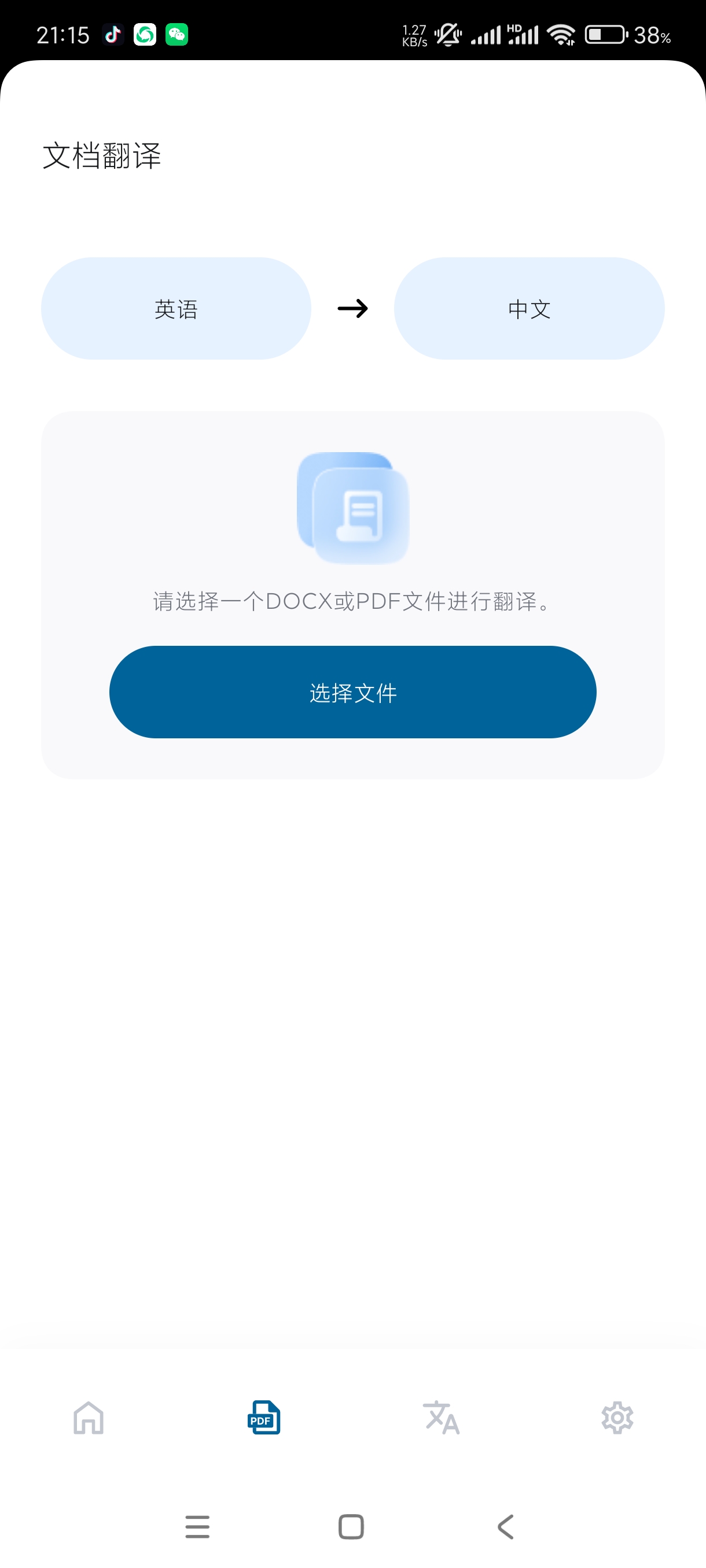 【分享】泡泡翻译4.2.9🔥可实时翻译🔥翻译世界语言