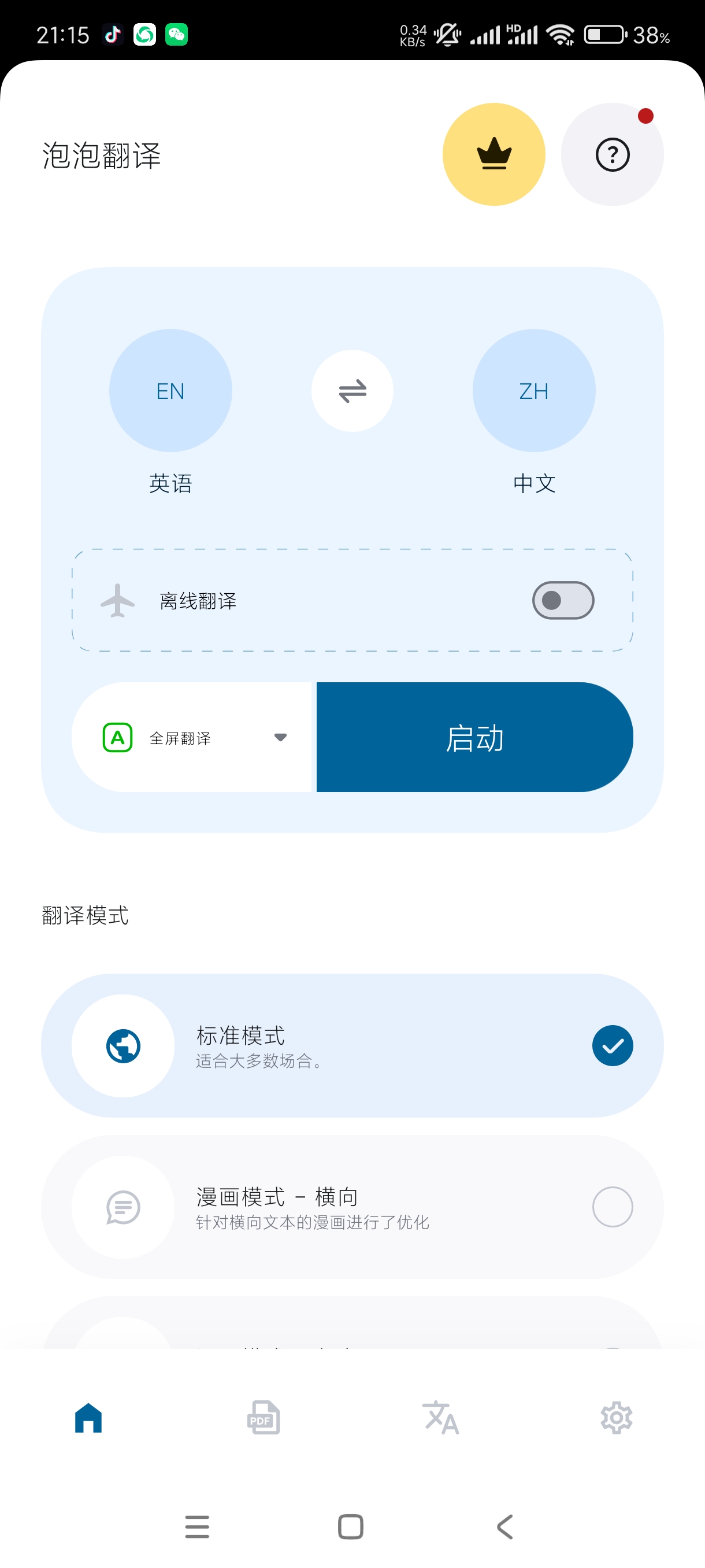 【分享】泡泡翻译4.2.9🔥可实时翻译🔥翻译世界语言