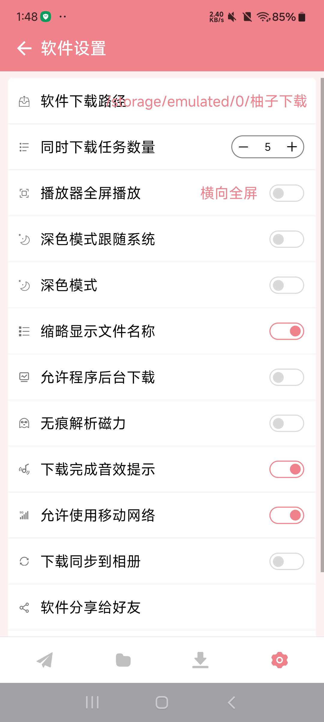 【分享】柚子下载 1.04  磁力种子不限速下载 边下边播⭐⭐⭐