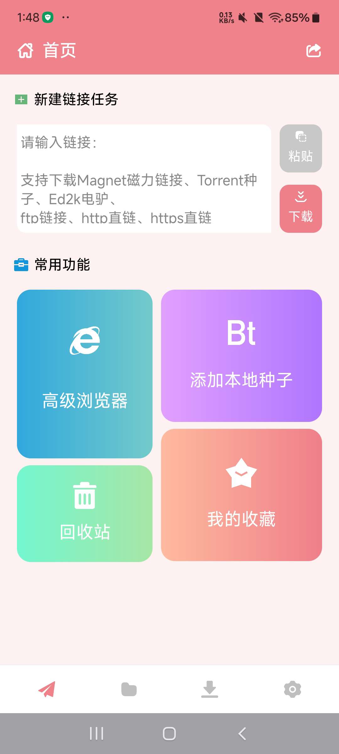 【分享】柚子下载 1.04  磁力种子不限速下载 边下边播⭐⭐⭐