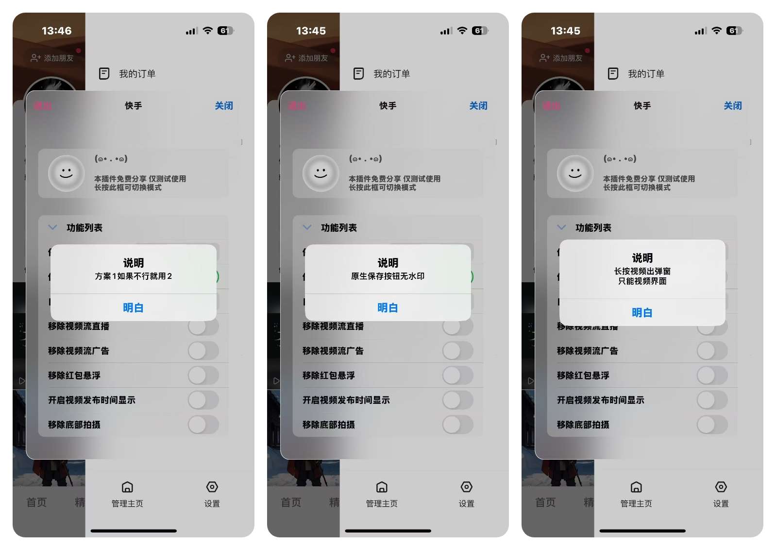 【悟静分享】#iOS#快手#附快手图层插件1.0