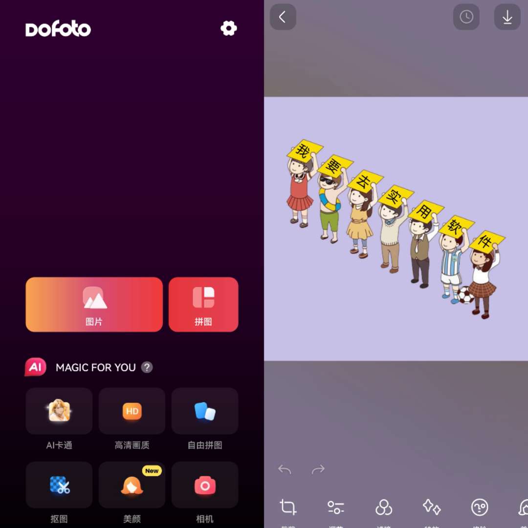 【分享】DoFoto AI 特效相机1.210.53 解锁专业版