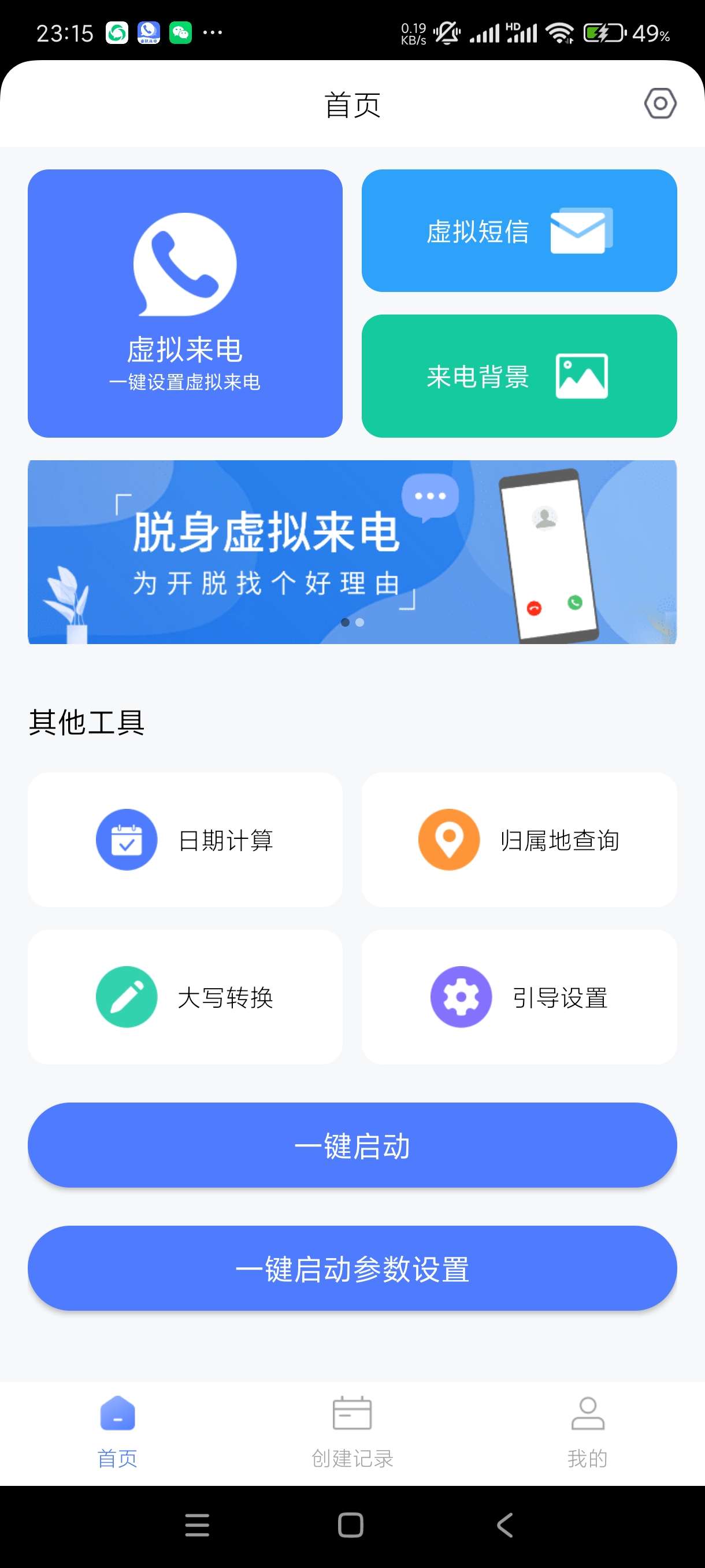 【分享】脱身虚拟来电4.9.4🔥脱身神器装X神器，懂得都懂