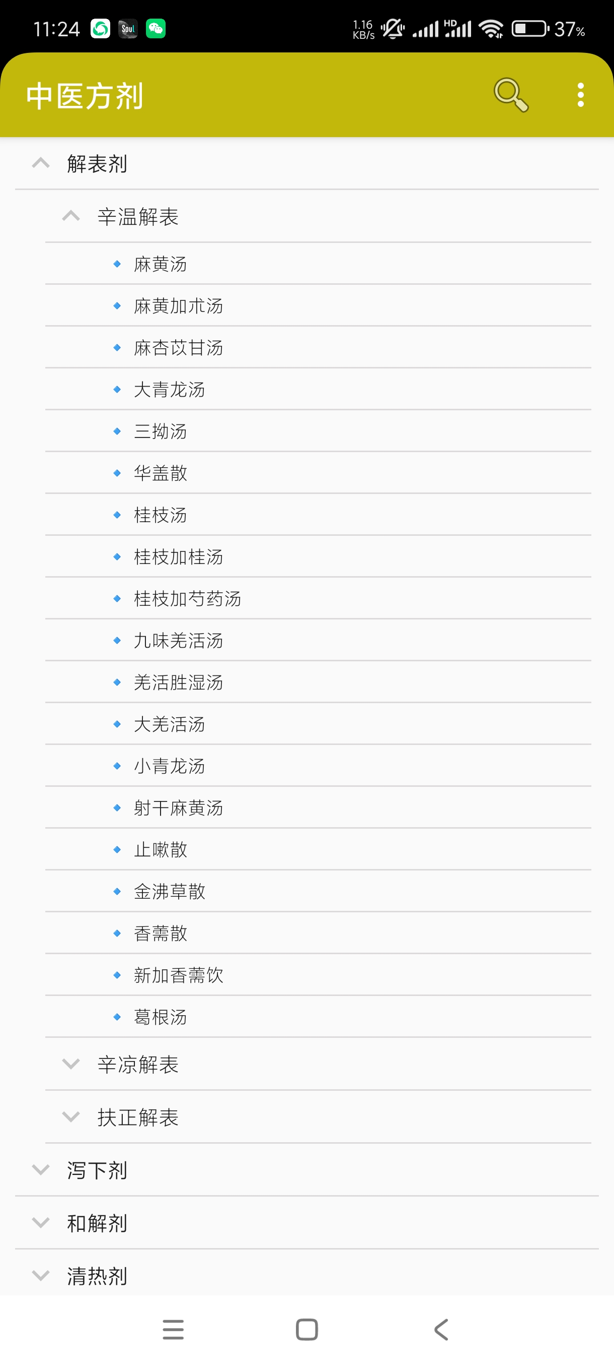 【分享】中医方剂4.4.0🔥百种老方剂🔥补肾专用✈️肾虚必看