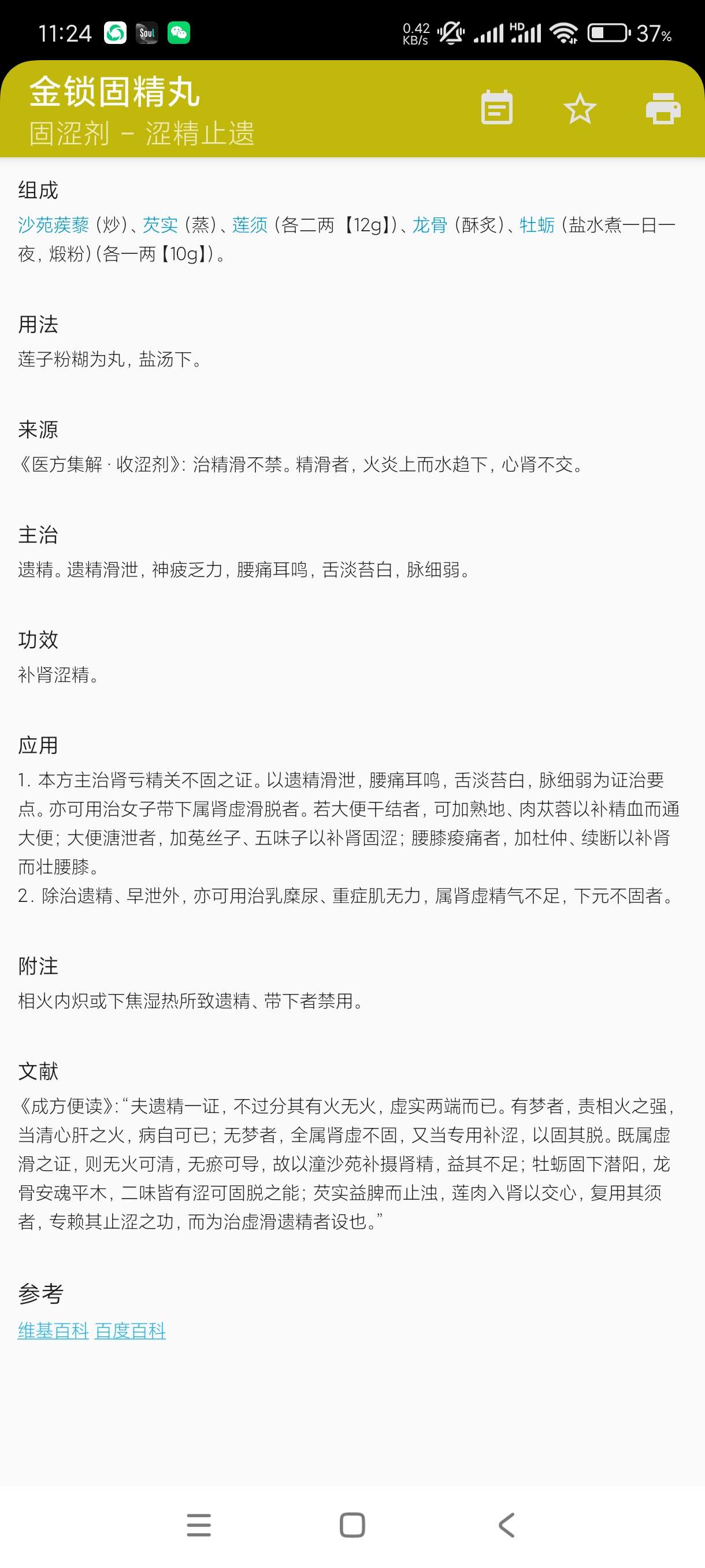 【分享】中医方剂4.4.0🔥百种老方剂🔥补肾专用✈️肾虚必看