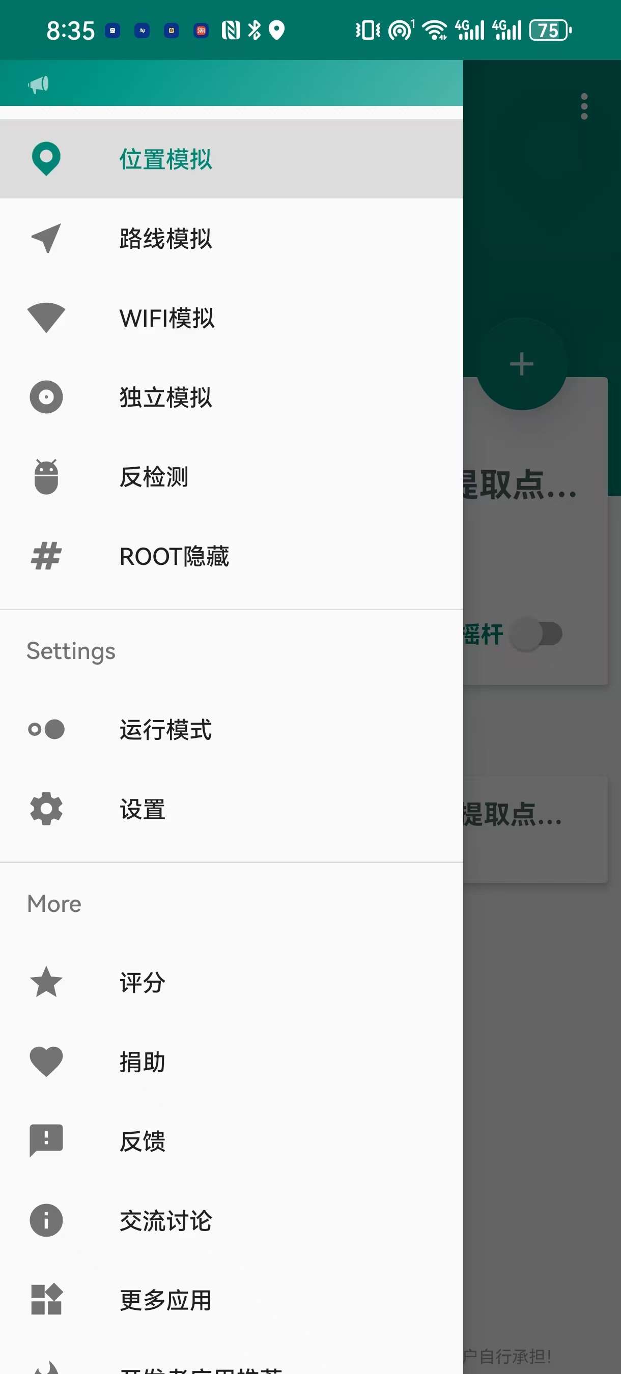 【分享】Fake Location虚拟定位录像模拟免会员版