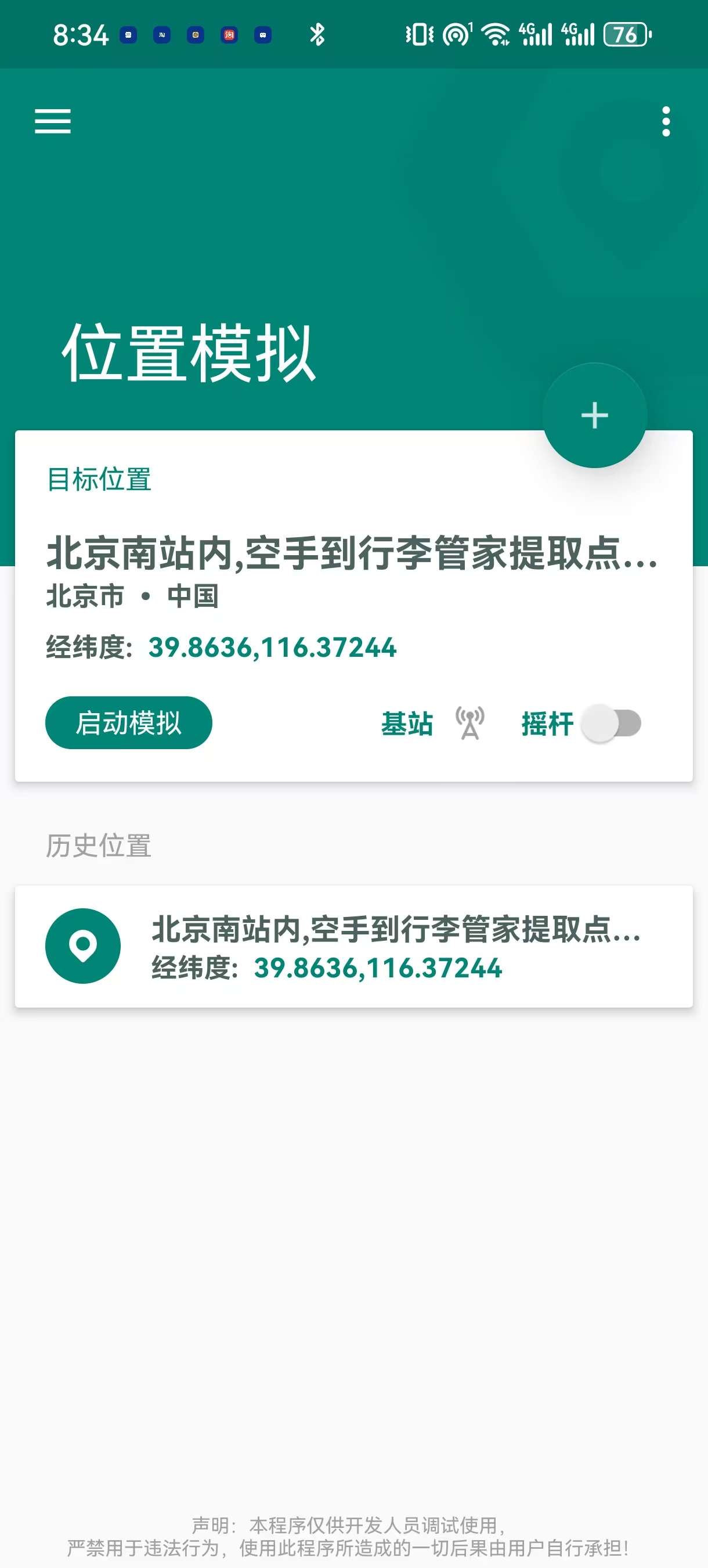 【分享】Fake Location虚拟定位录像模拟免会员版