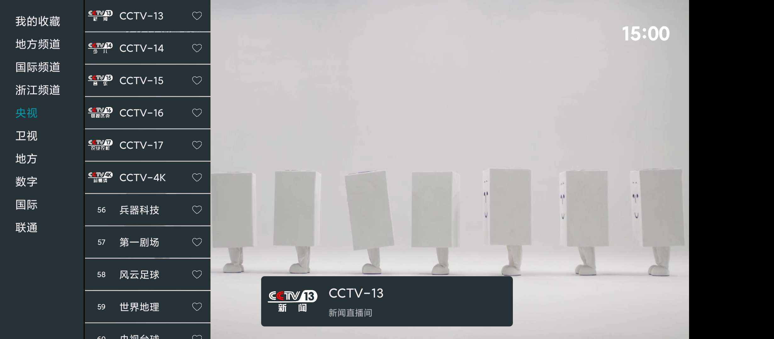 【分享】我的電視·〇🔮v1.3.8.1🔮超流畅电视直播播放器