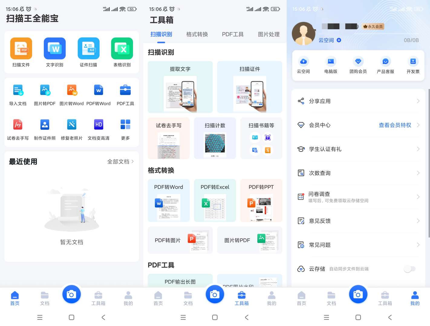 【分享】扫描君🔮v6.8.35🔮高级版