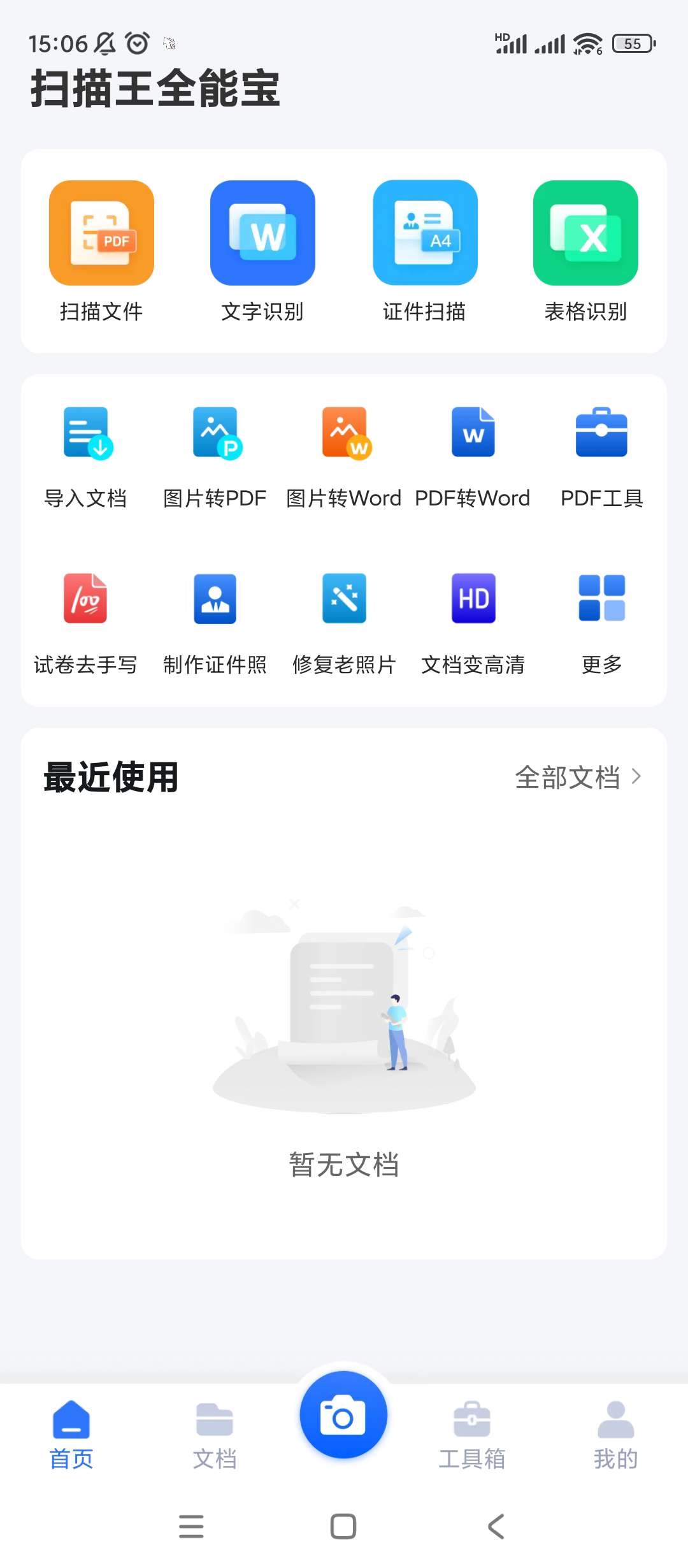 【分享】扫描君🔮v6.8.35🔮高级版