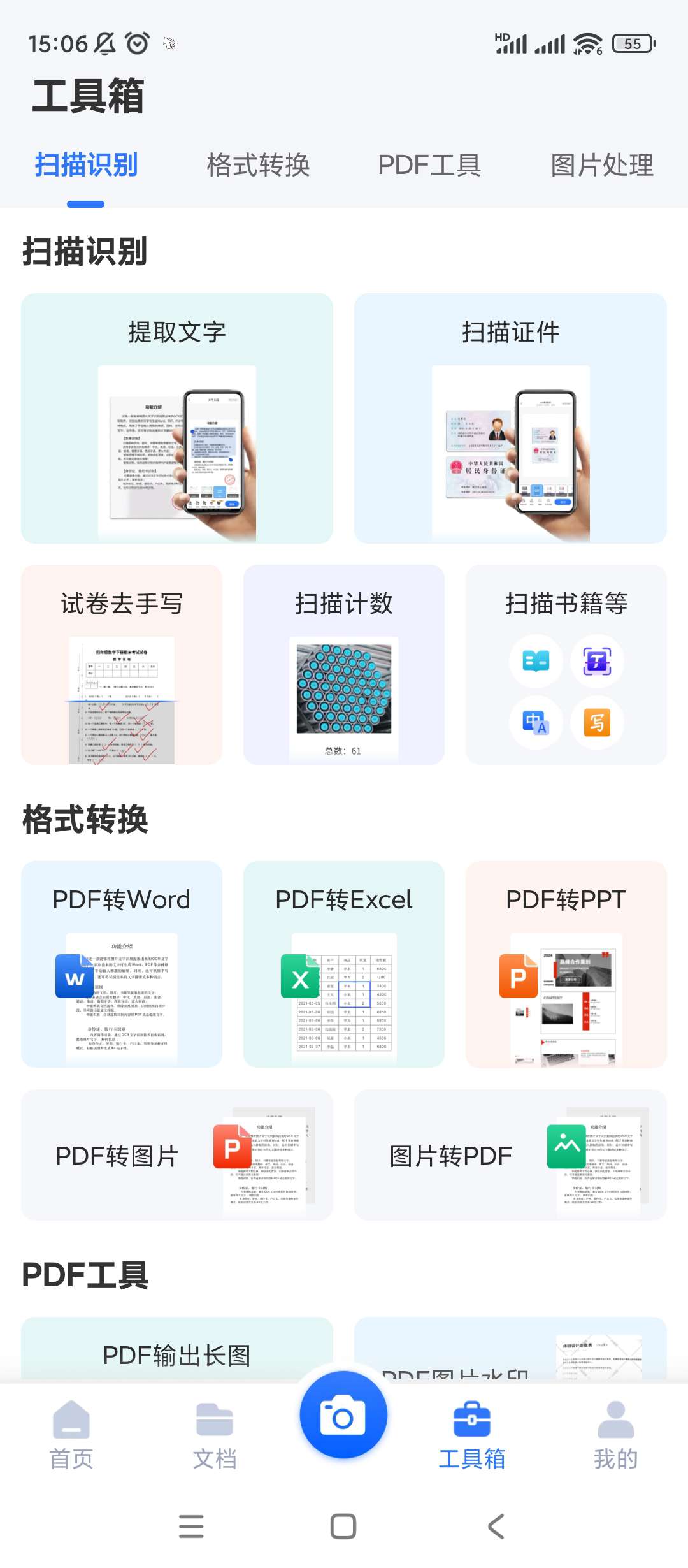 【分享】扫描君🔮v6.8.35🔮高级版