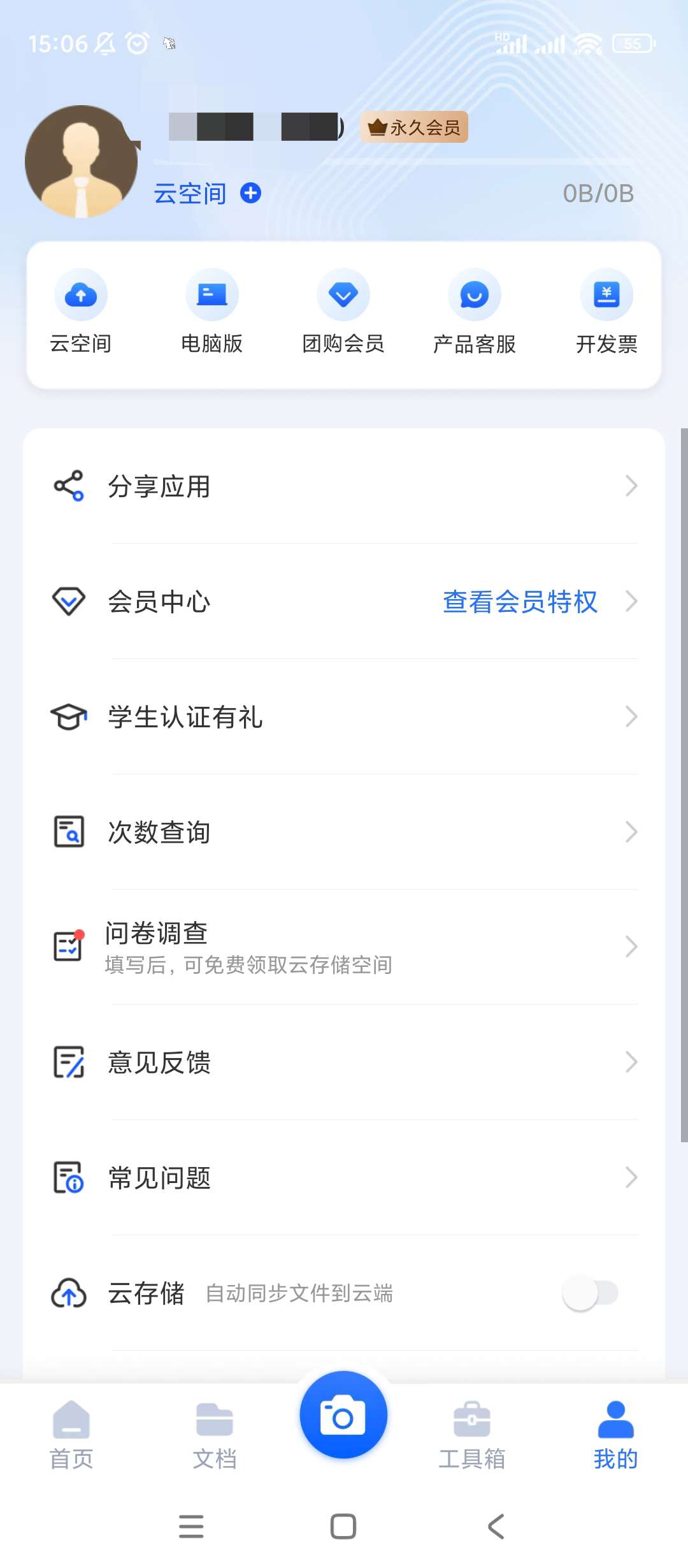 【分享】扫描君🔮v6.8.35🔮高级版