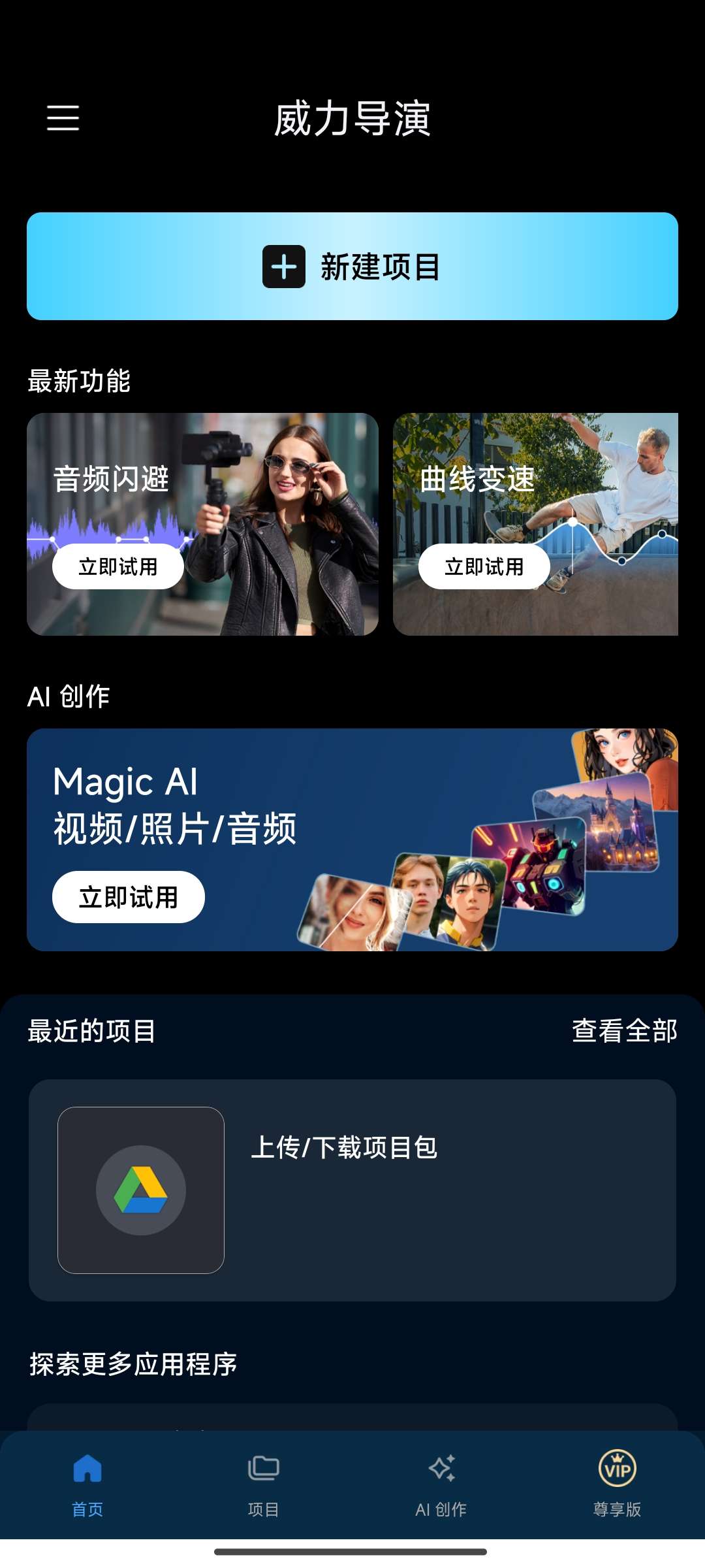 【分享】威力导演_v14_6视频编辑器解锁会员高级版