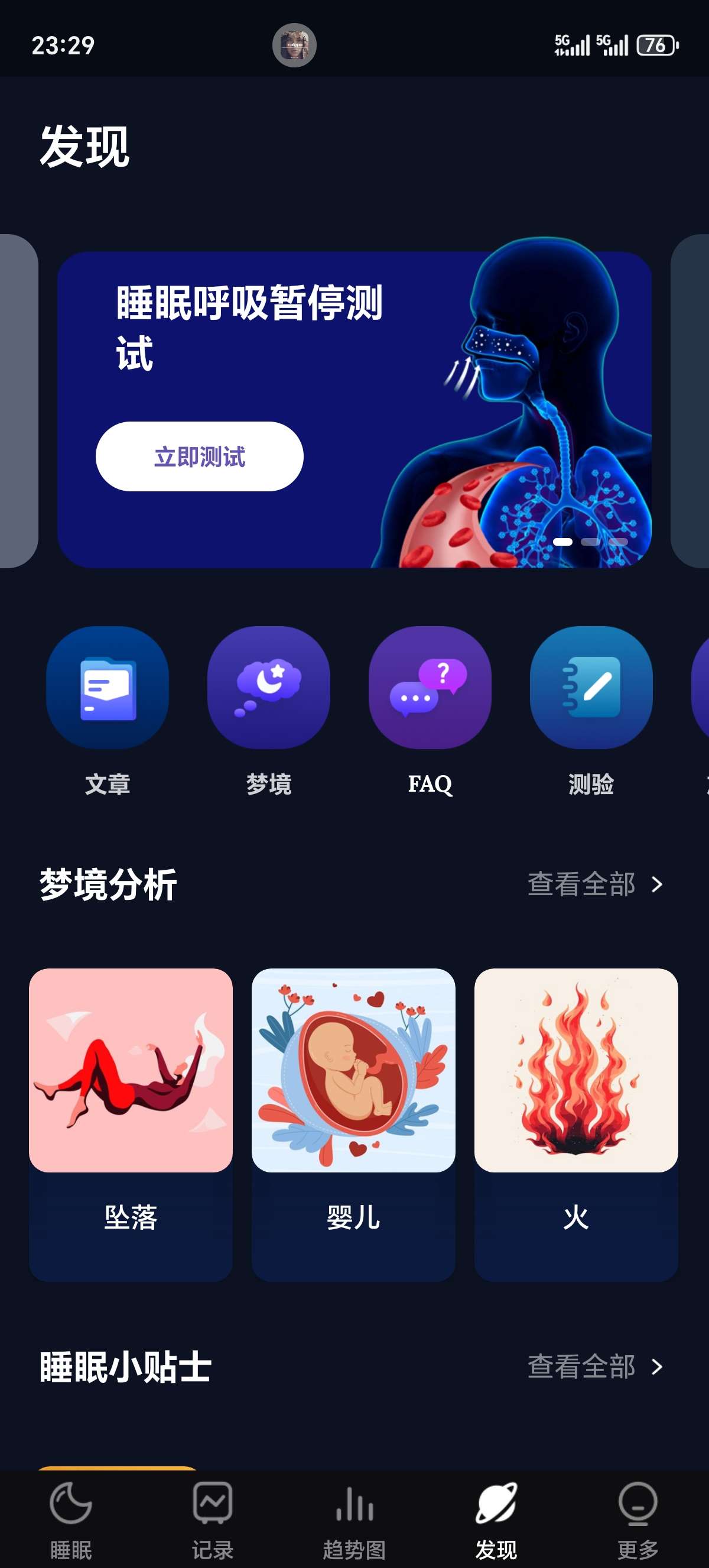 【资源分享】Sleep Monitor睡眠监测v2.8.1高级版