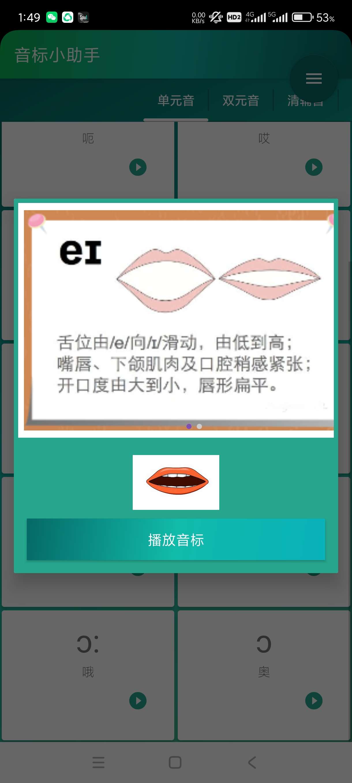 【分享】音标小助手5.2.5🔥适合小学生认识拼音能刚快的识字！